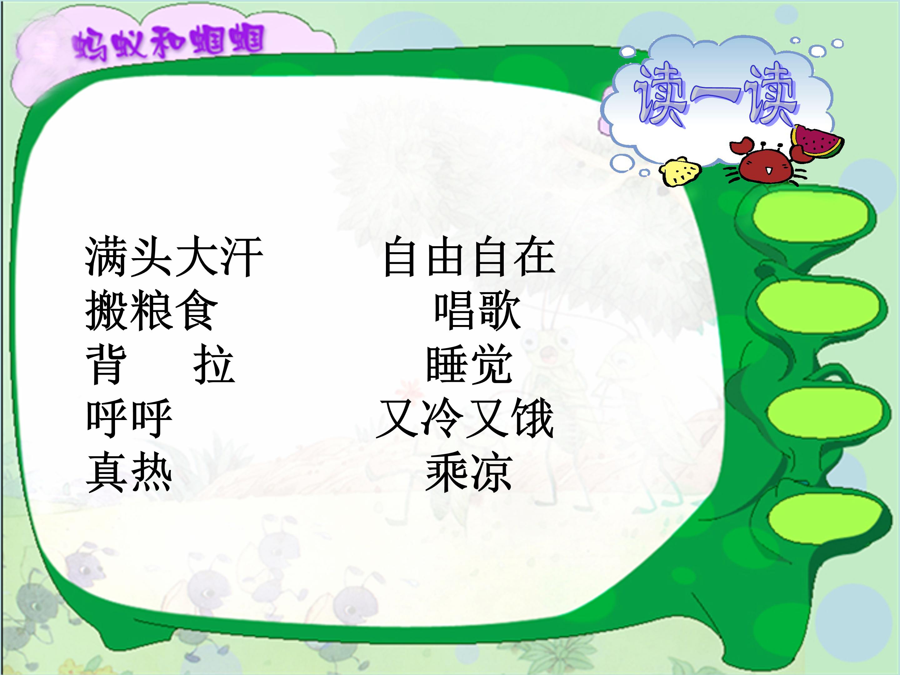 蚂蚁和蝈蝈课件ppt模板 