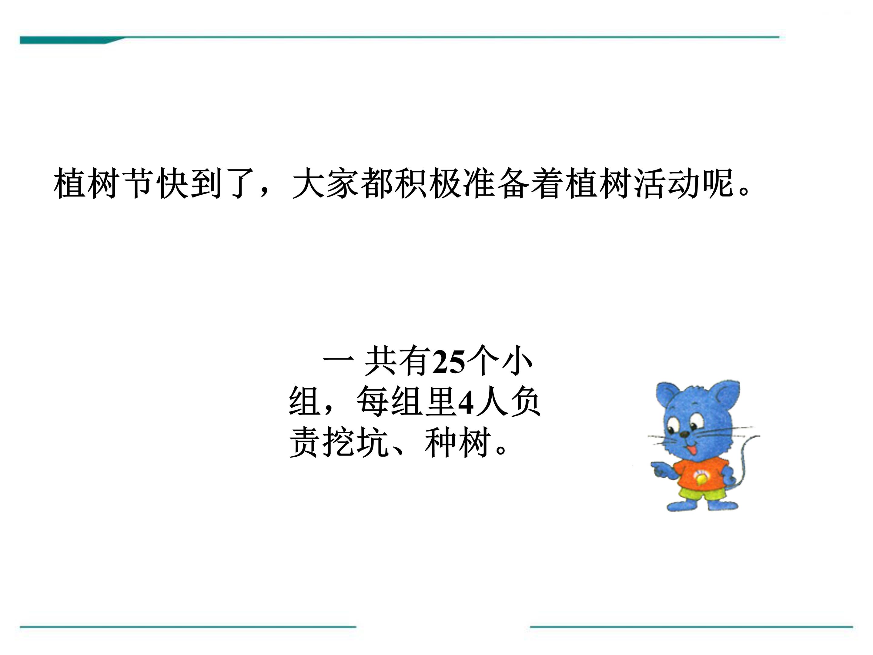 三位数乘两位数课时3ppt模板