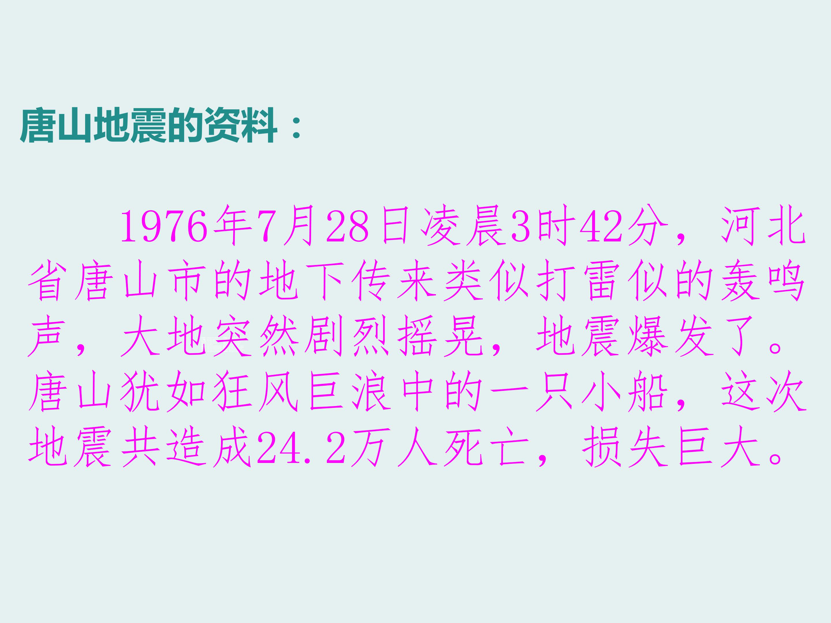 地震课件ppt模板