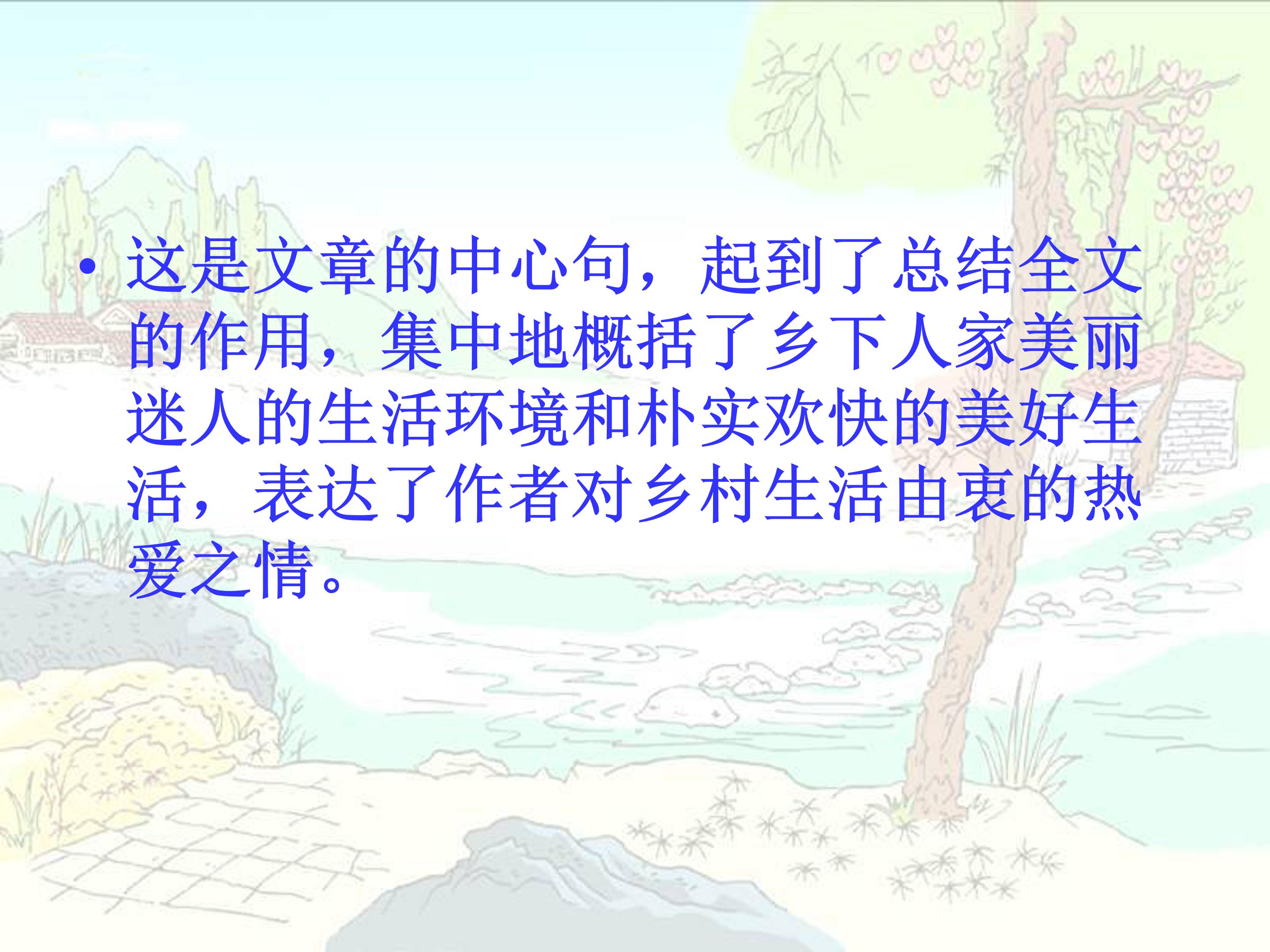 乡下人家ppt课件模板