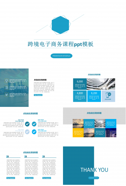 跨境电子商务课程ppt模板