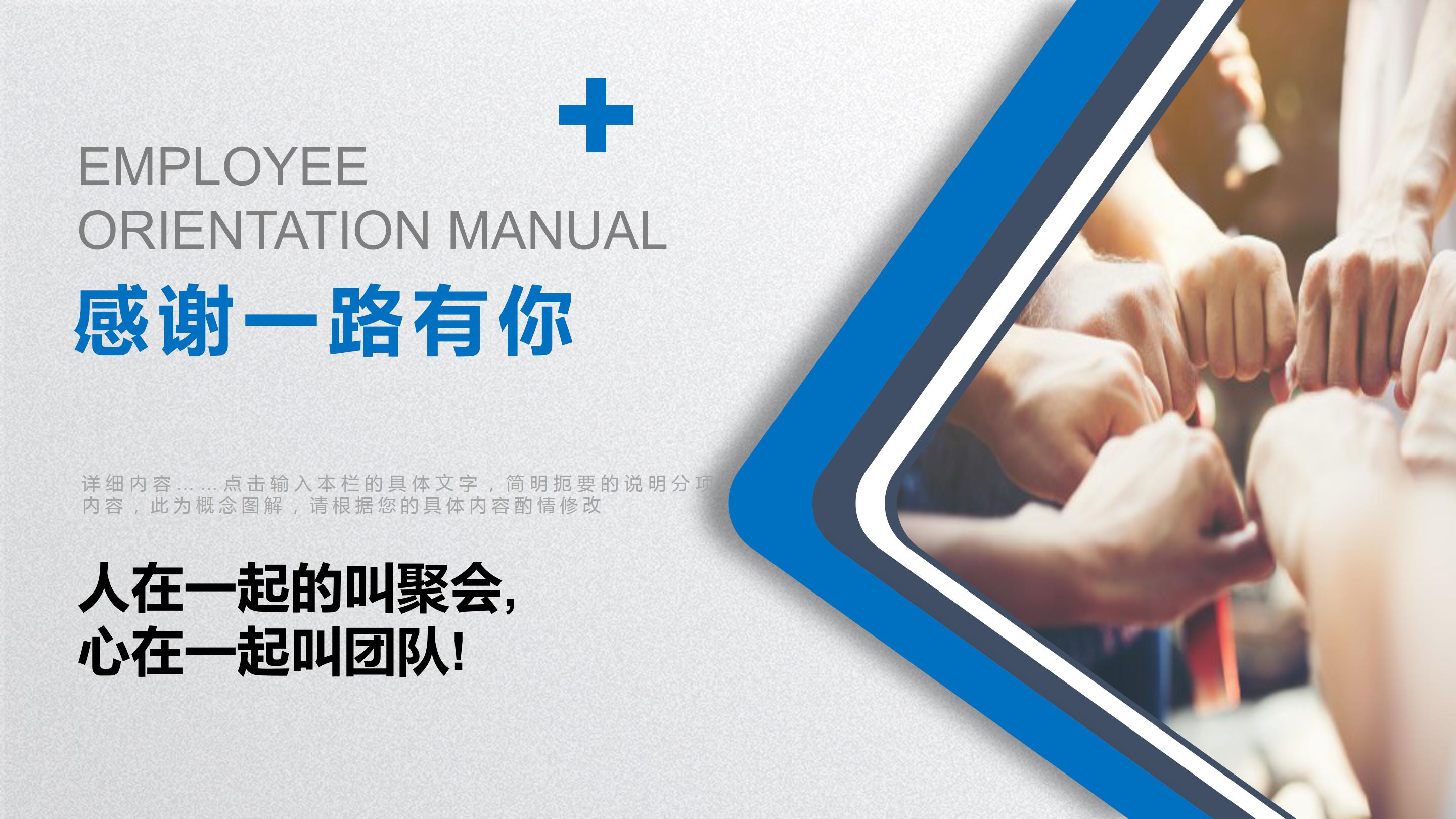 新员工入职培训ppt模板