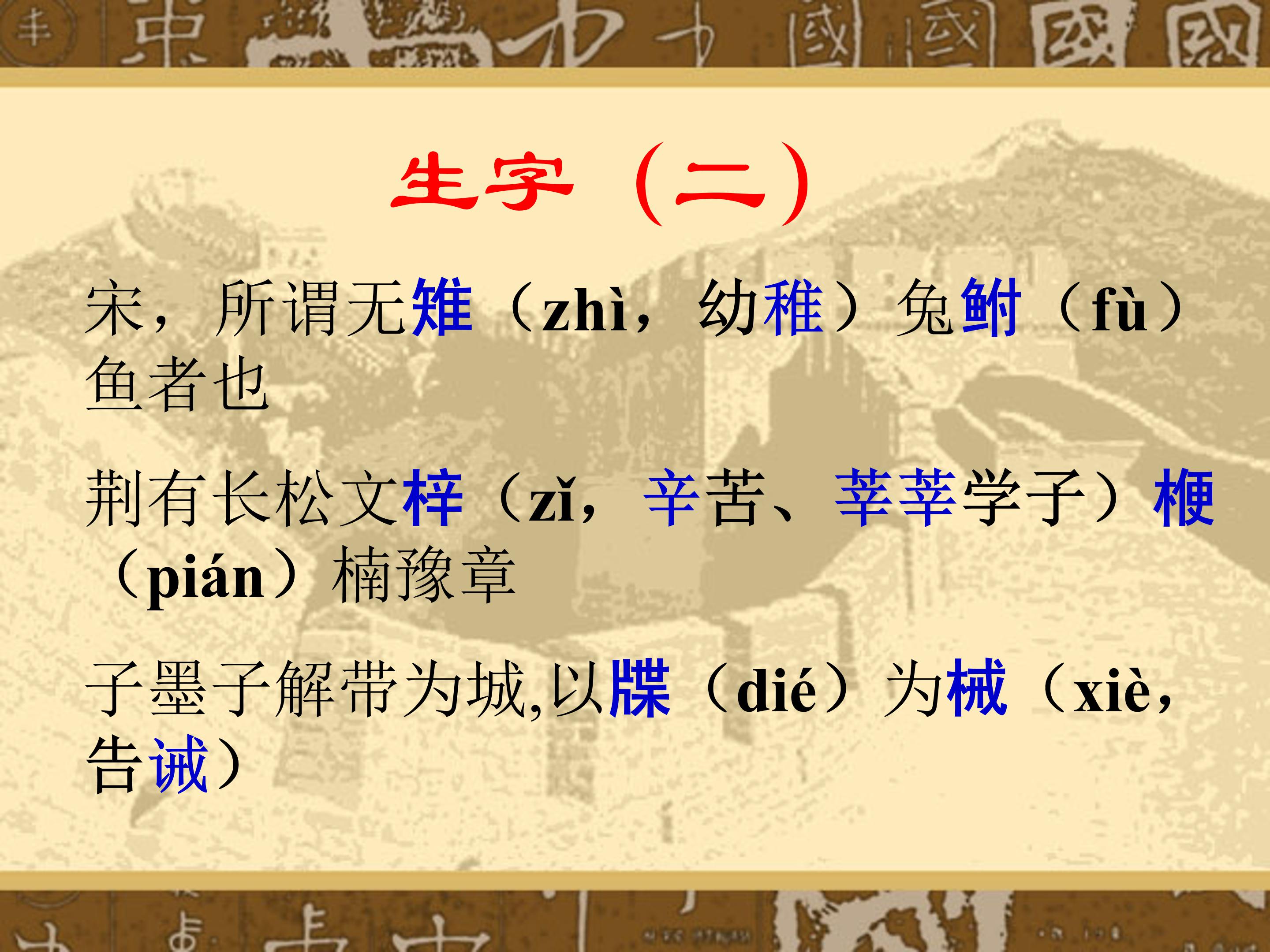 公输ppt公开课模板