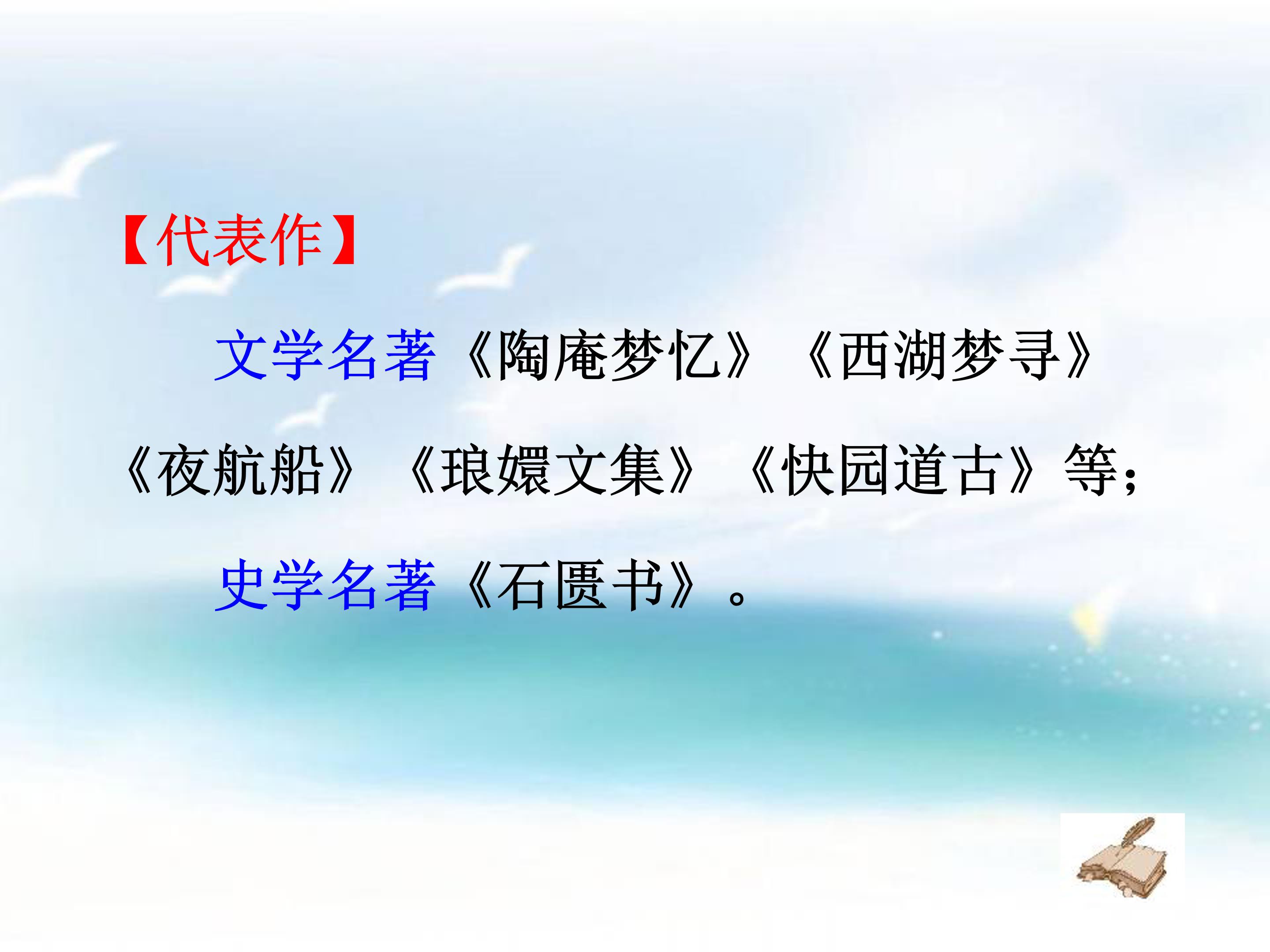 湖心亭看雪ppt课件模板