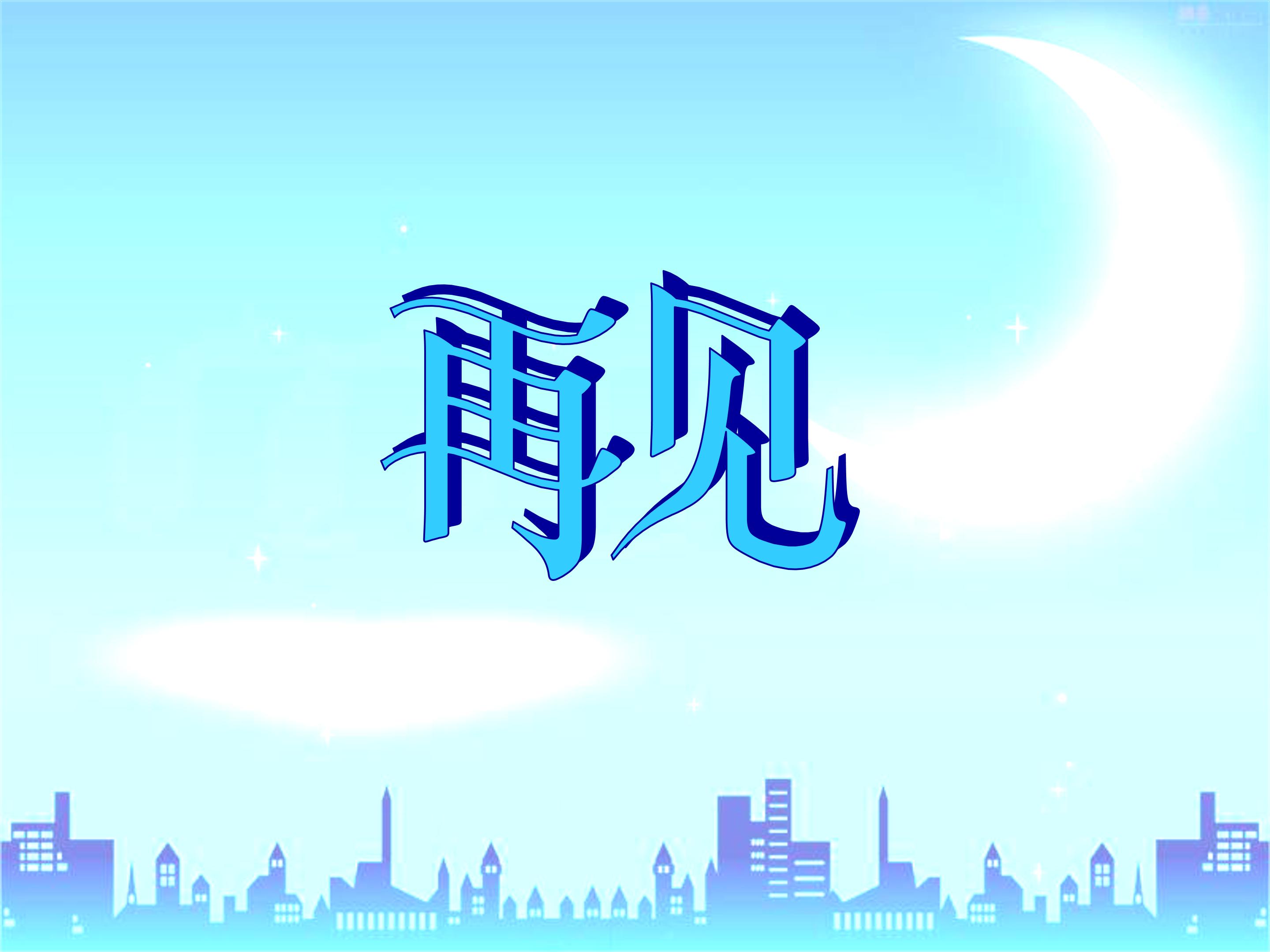 手指公开课课件ppt模板