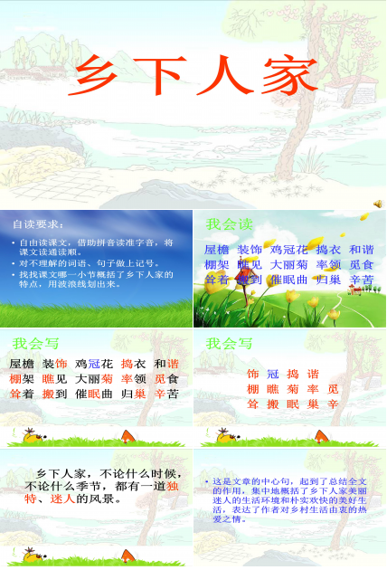 乡下人家ppt课件模板