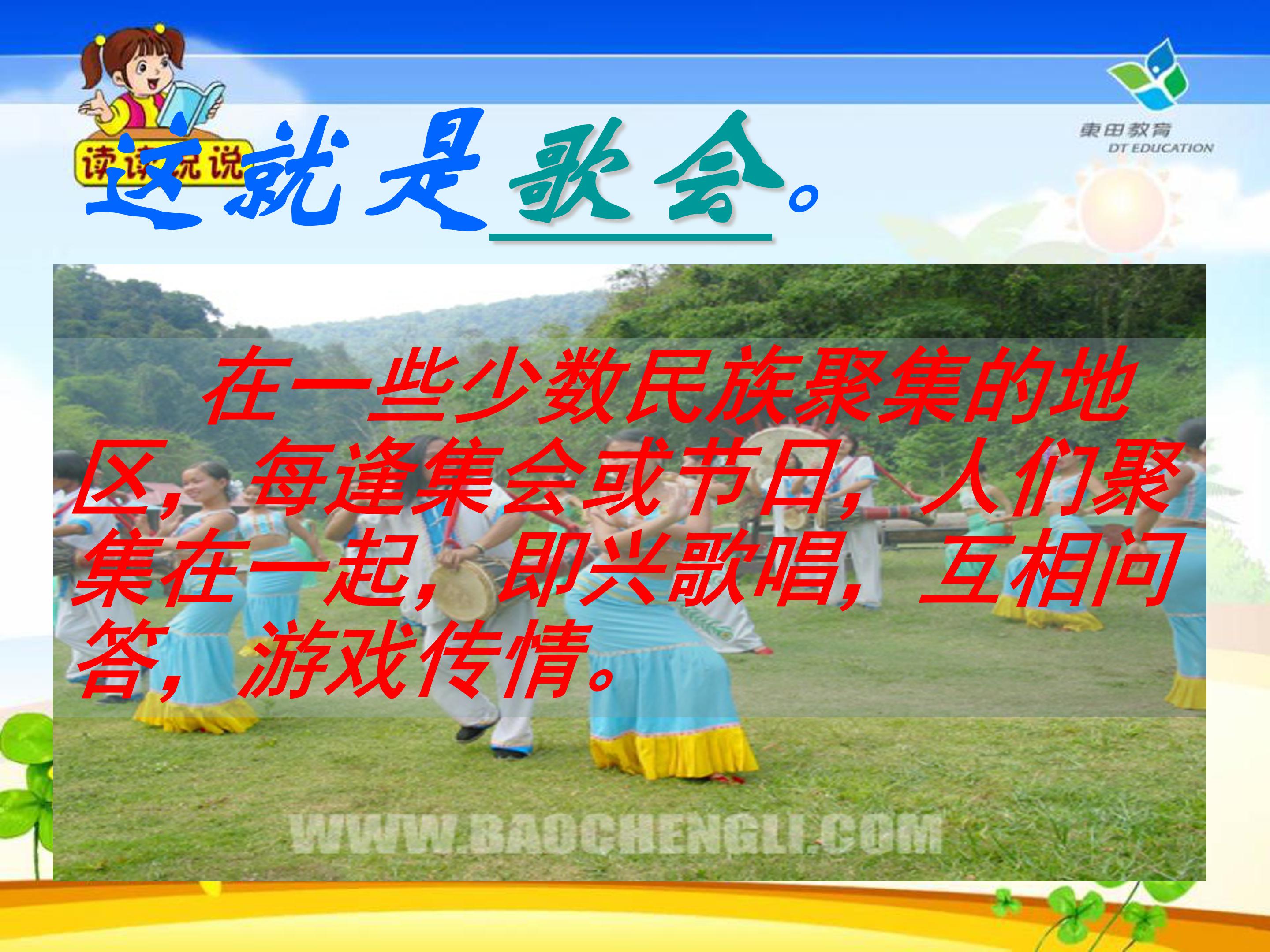 云南的歌会ppt课件模板