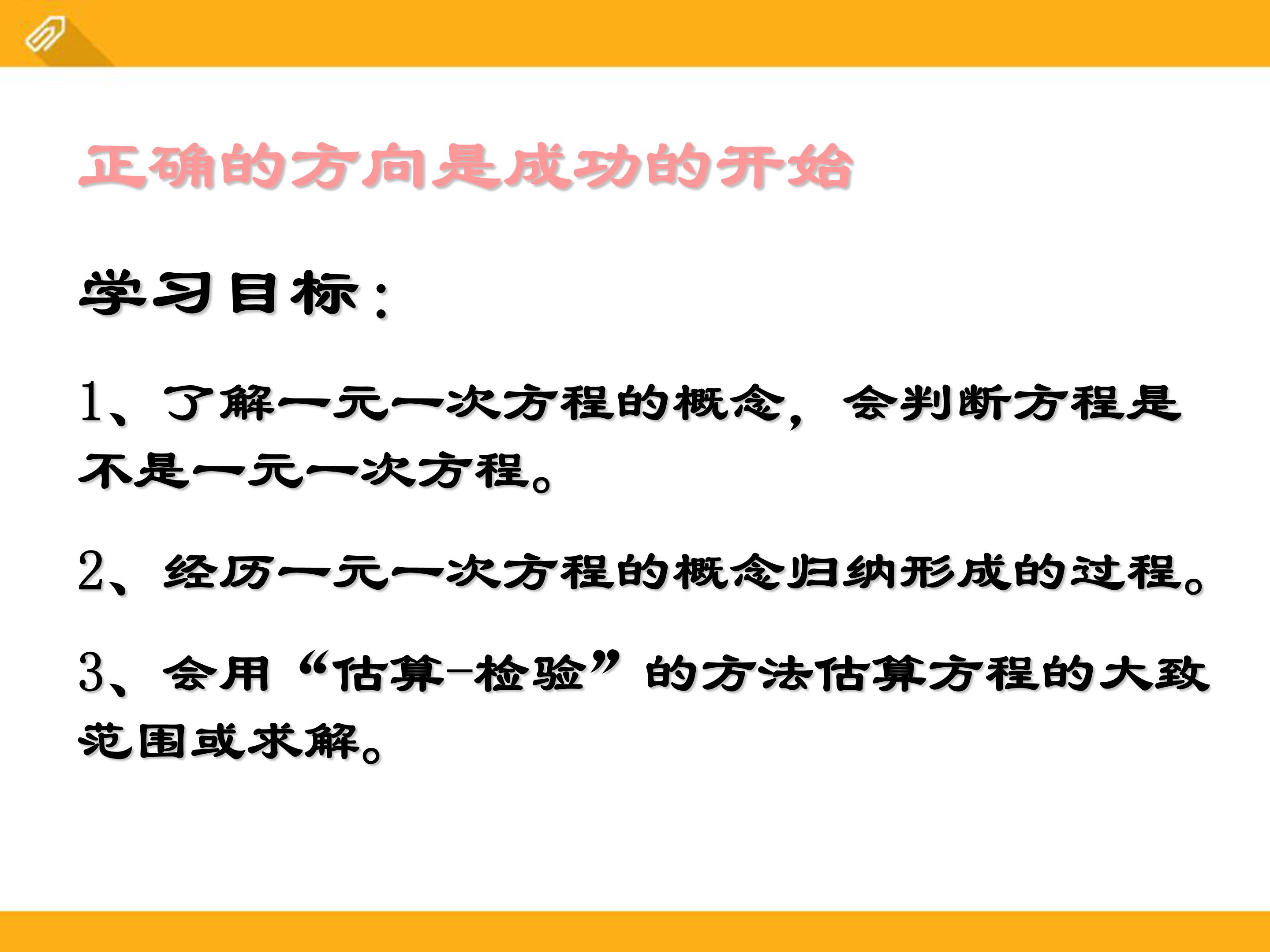 一元一次方程的课程ppt