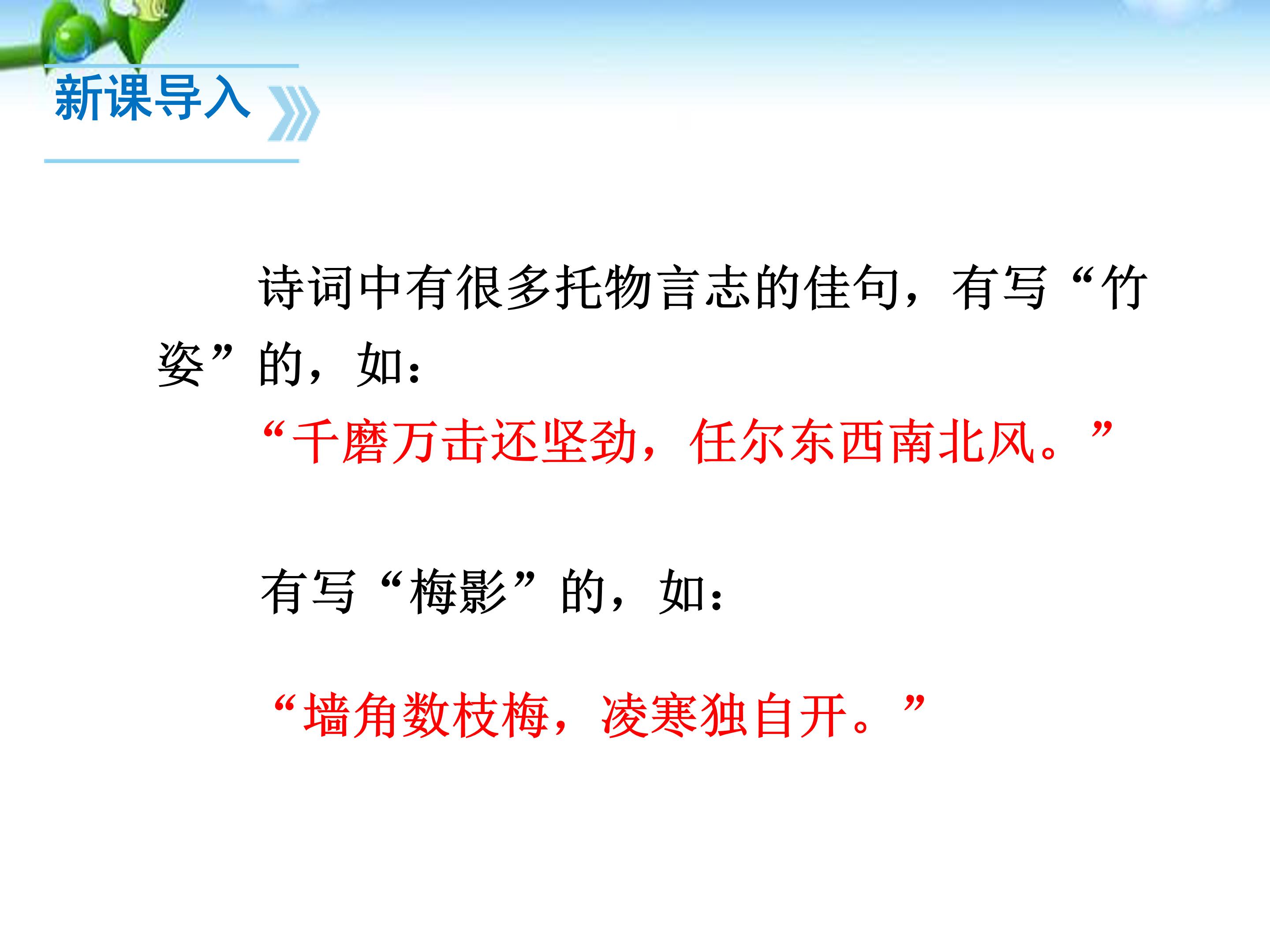 白杨礼赞ppt课件模板