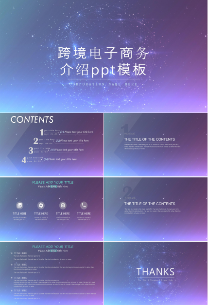 跨境电子商务介绍ppt模板