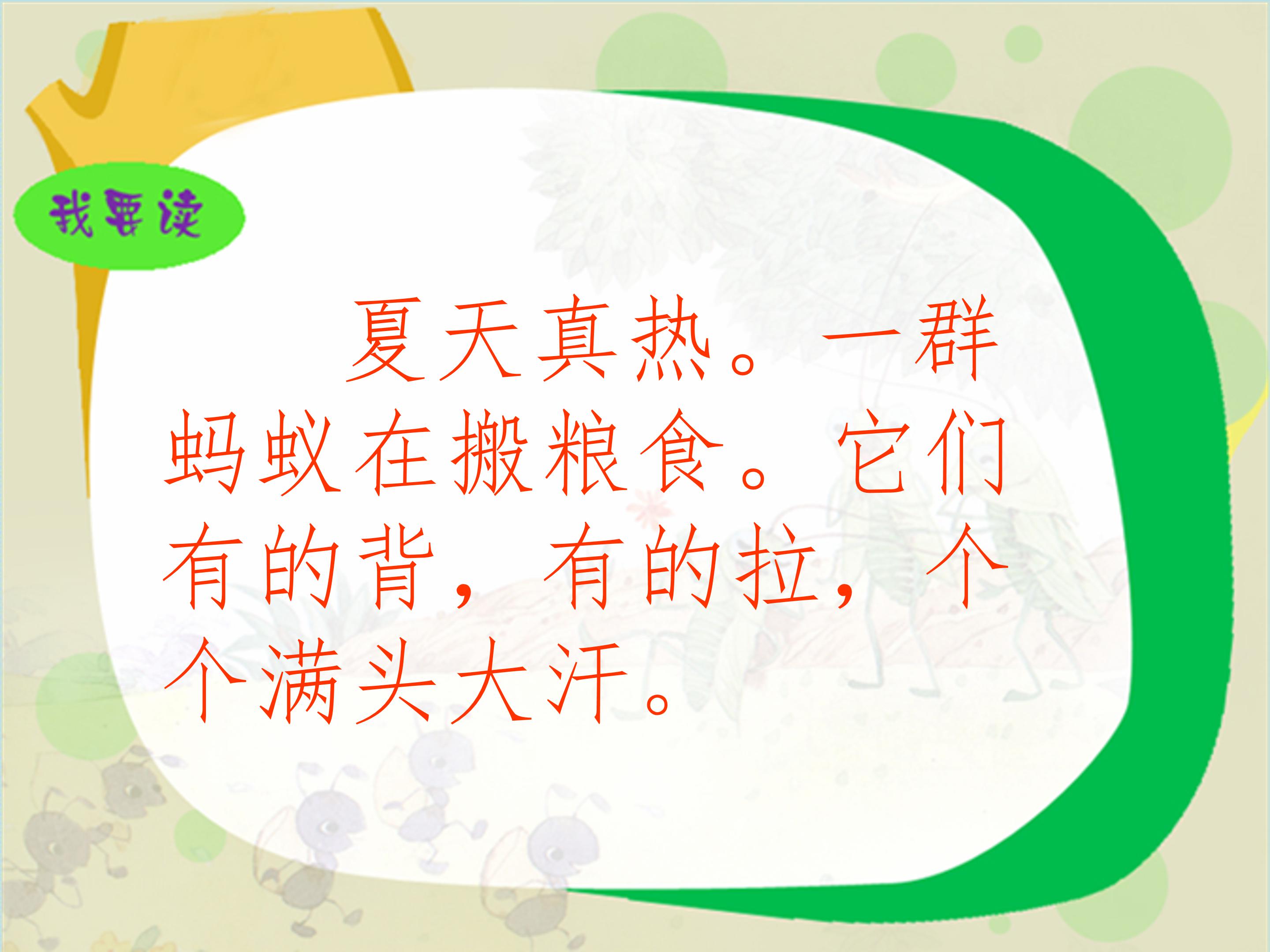 蚂蚁和蝈蝈课件ppt模板 