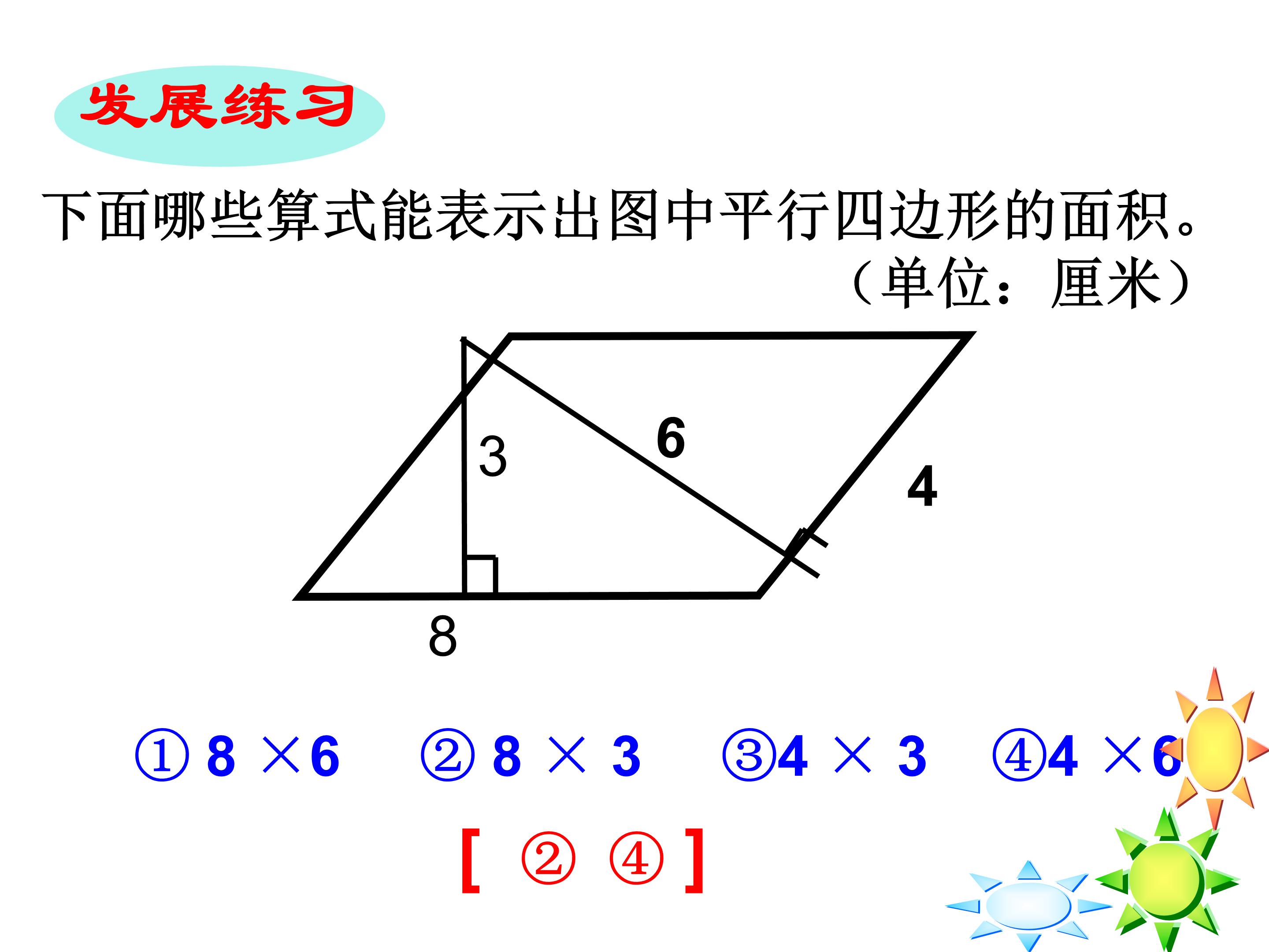 人教版平行四边形的面积ppt课件模板