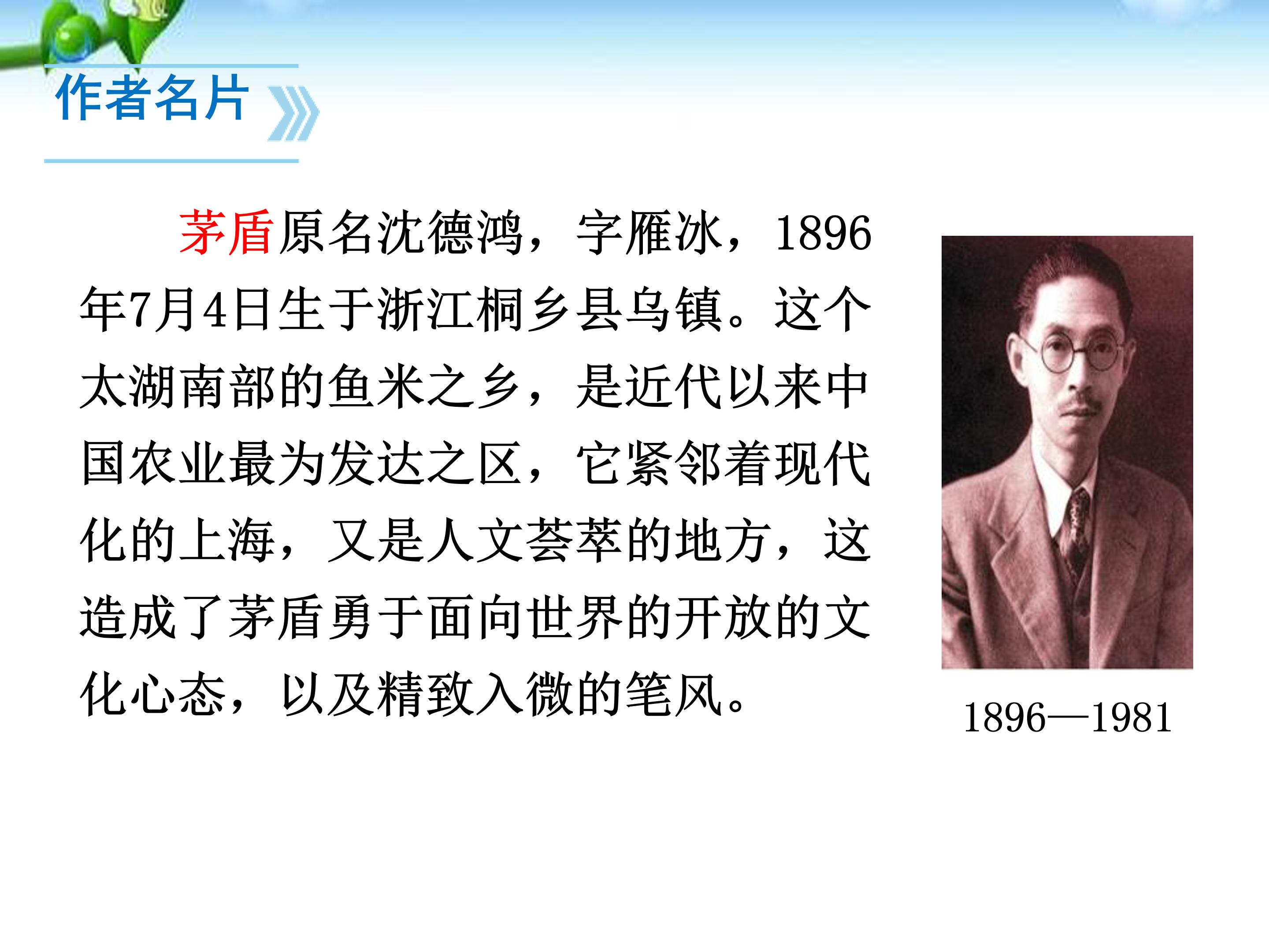 白杨礼赞ppt课件模板