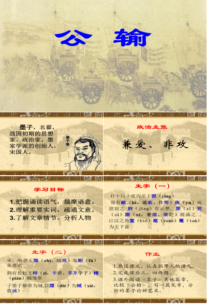 公输ppt公开课模板