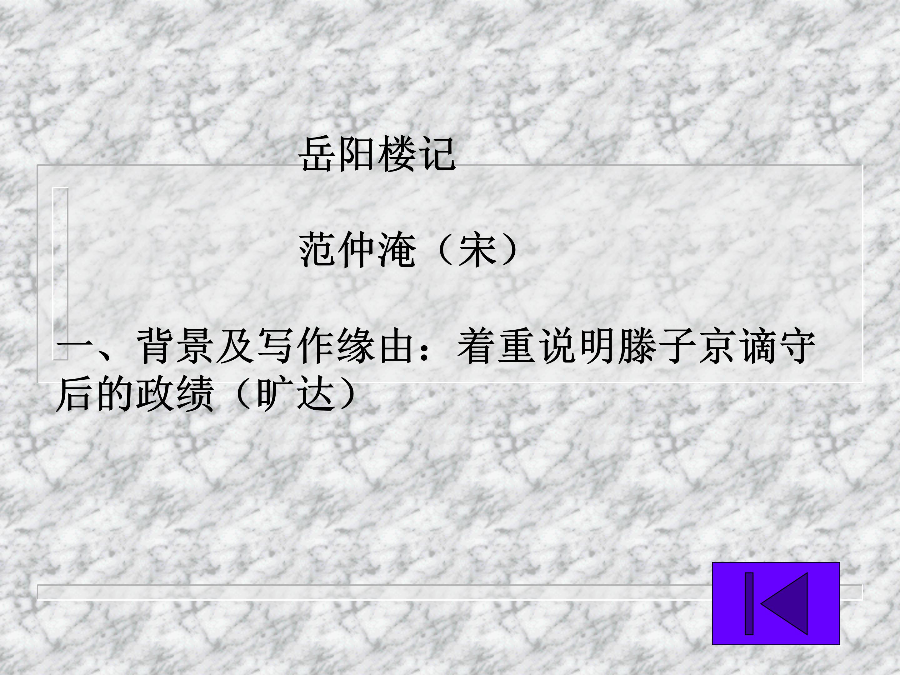岳阳楼记ppt模板