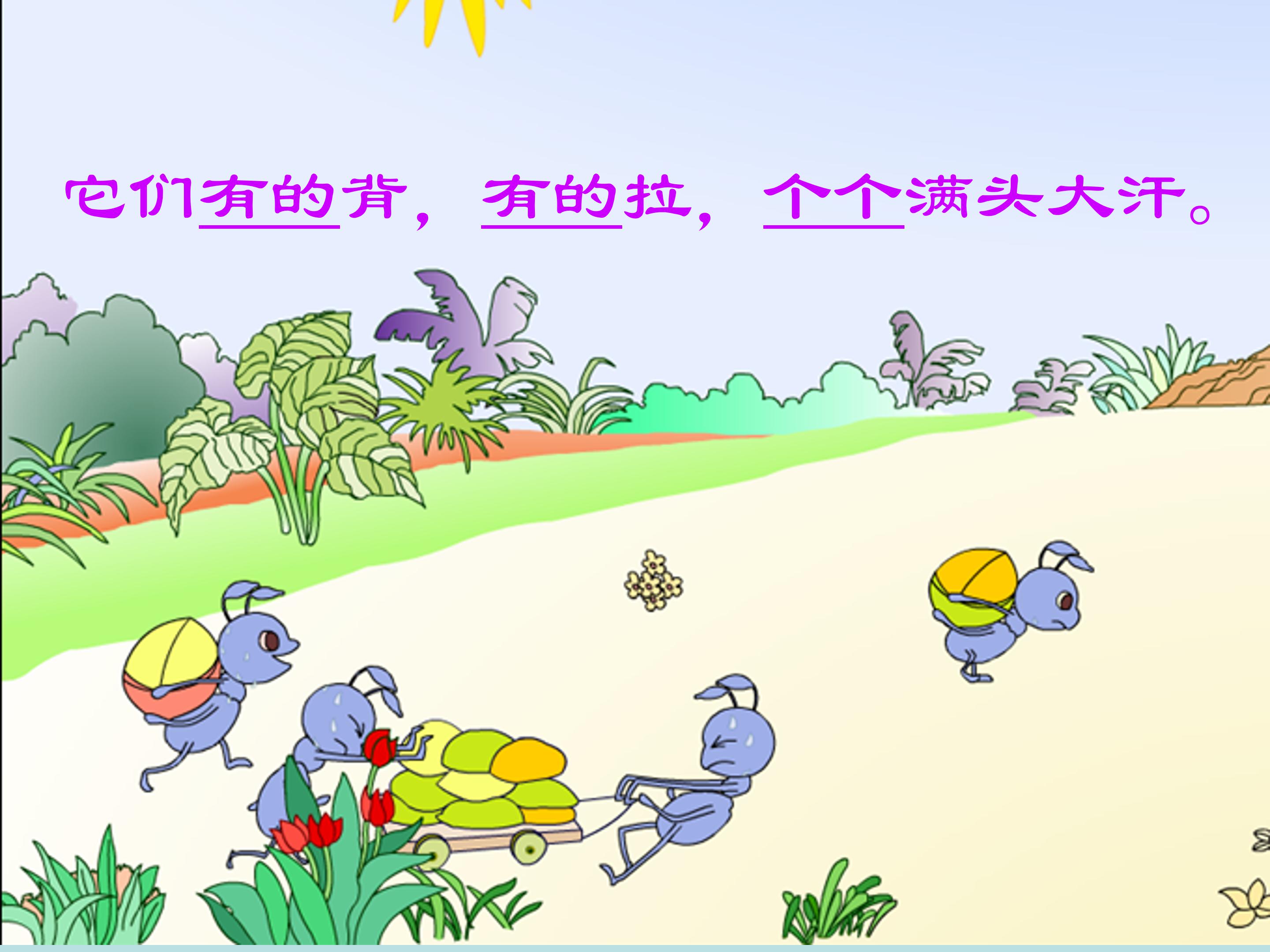 蚂蚁和蝈蝈课件ppt模板 