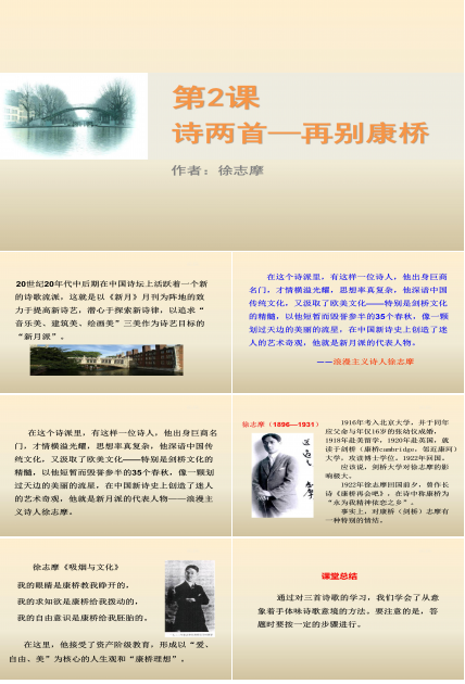 再别康桥ppt模板