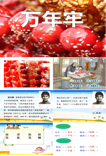 万年牢课件ppt模板