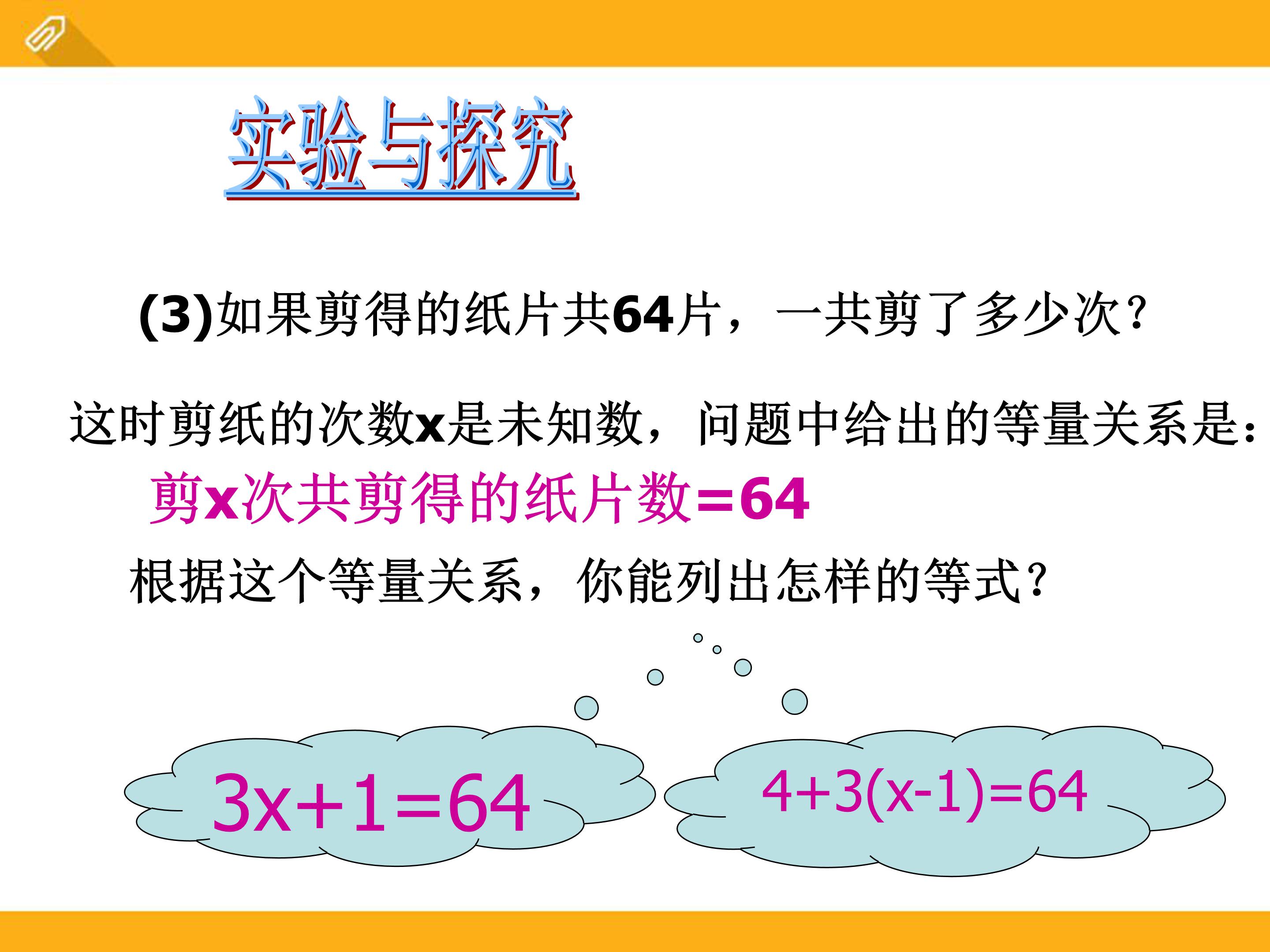 一元一次方程的课程ppt