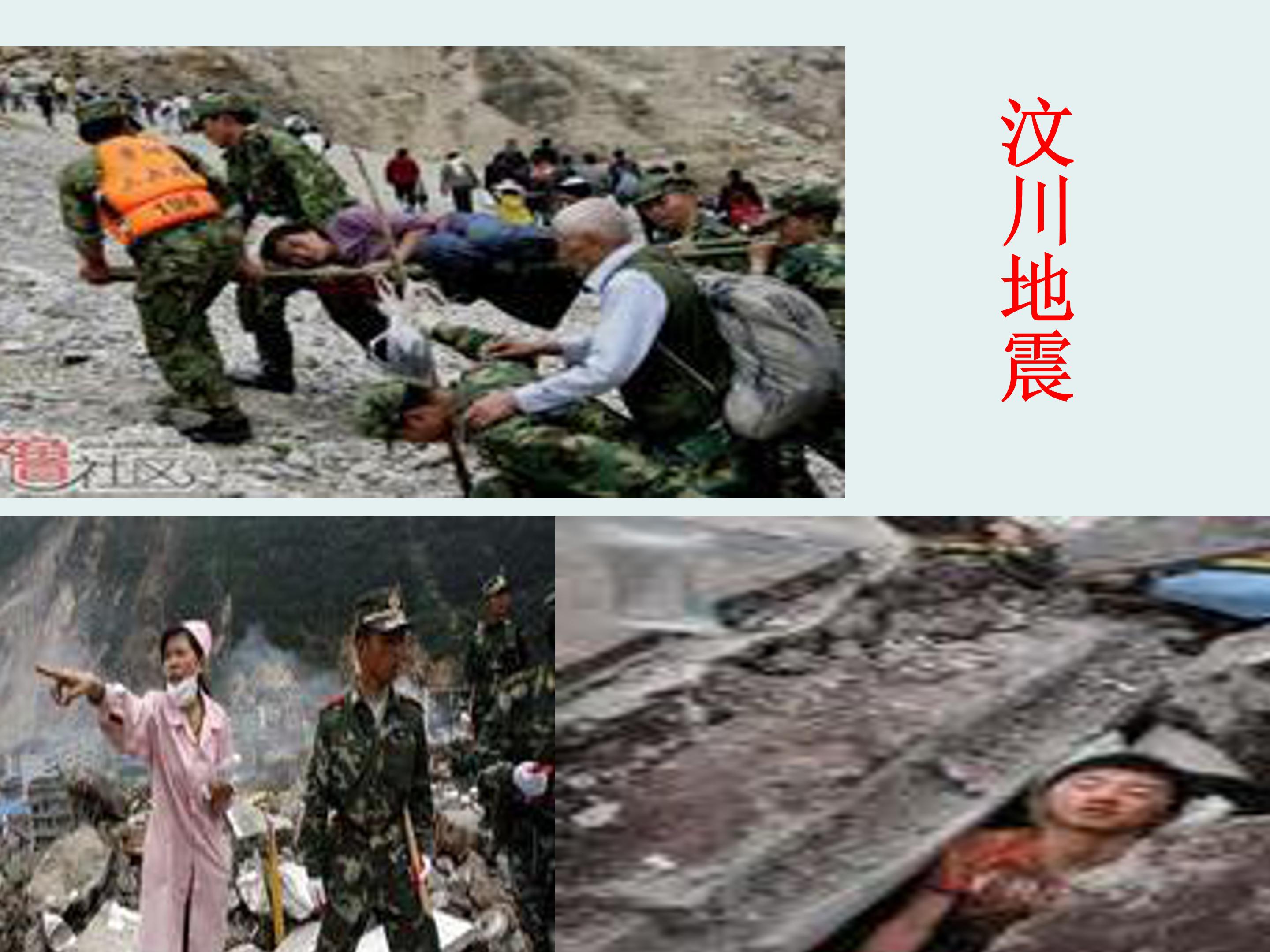 地震课件ppt模板