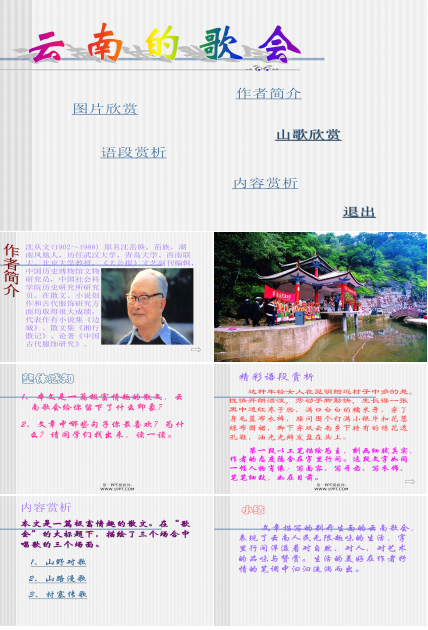 云南的歌会课件ppt模板