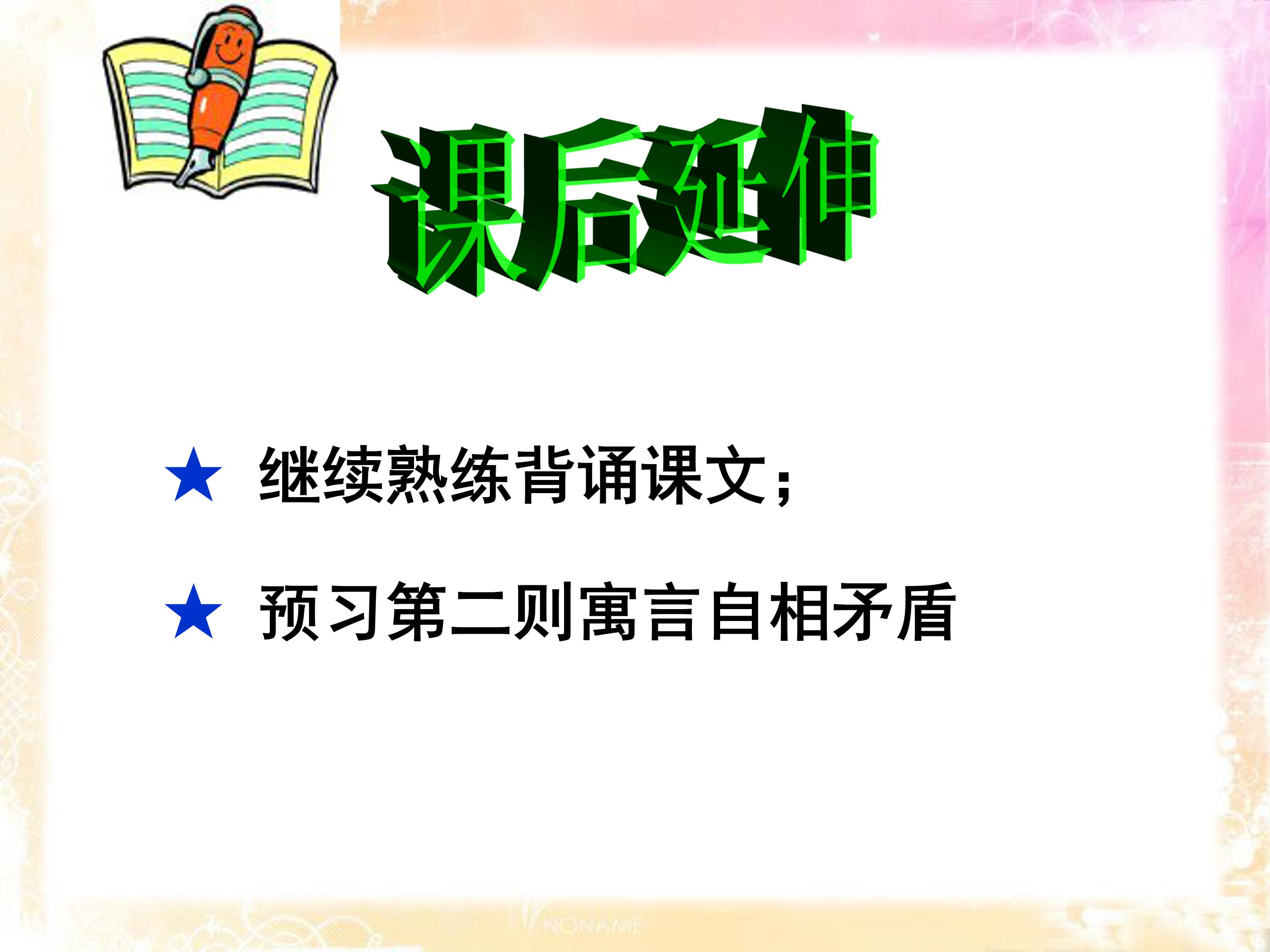 揠苗助长ppt模板