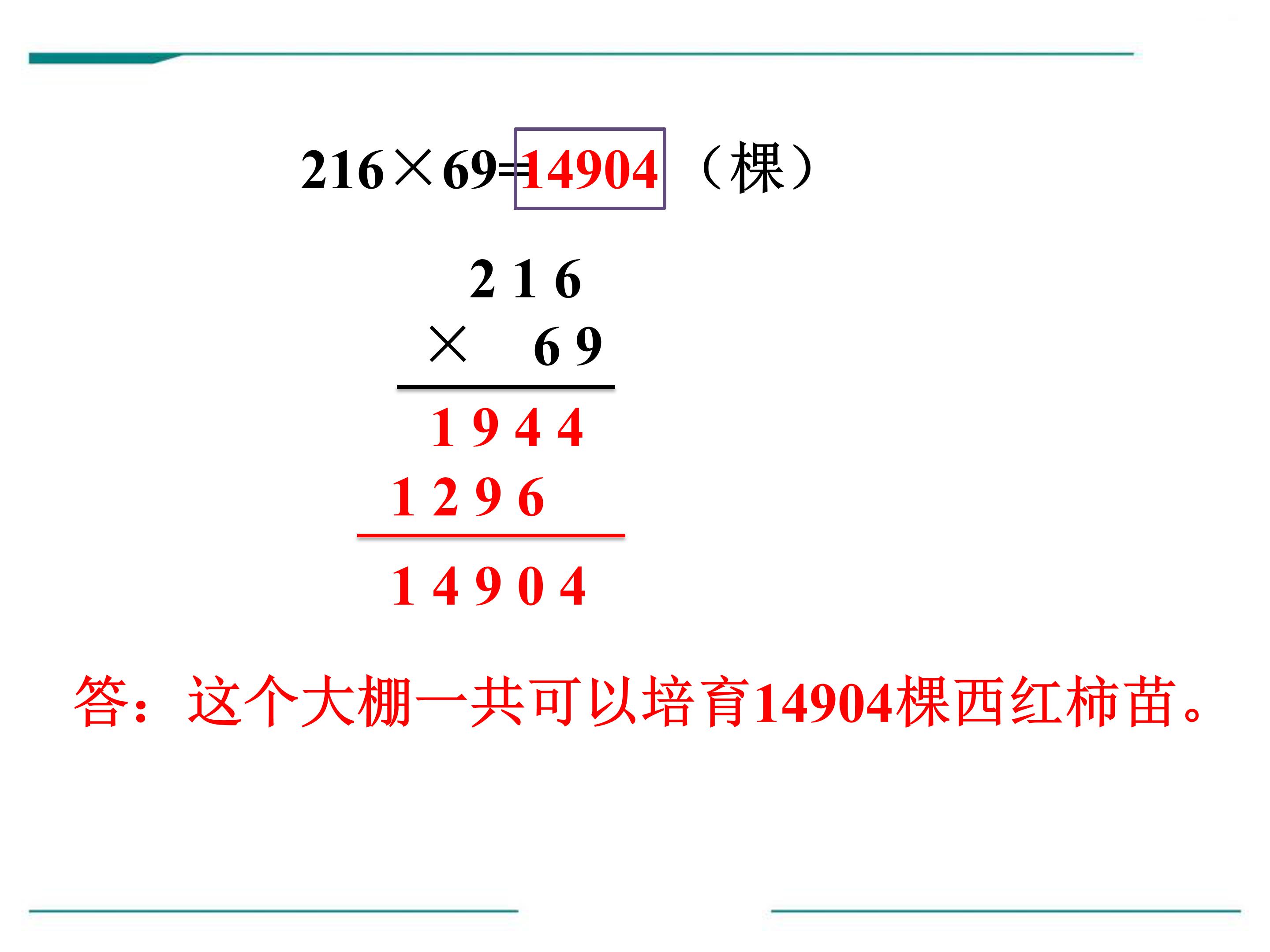 三位数乘两位数课时1ppt模板