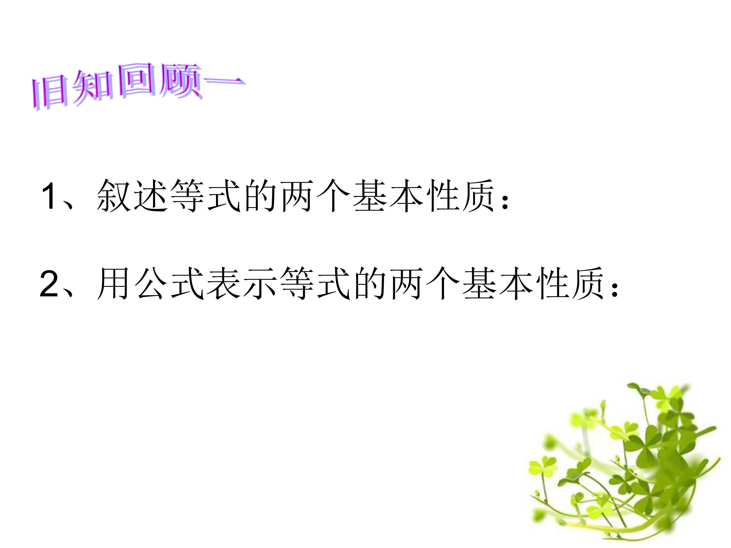 一元一次方程ppt模板