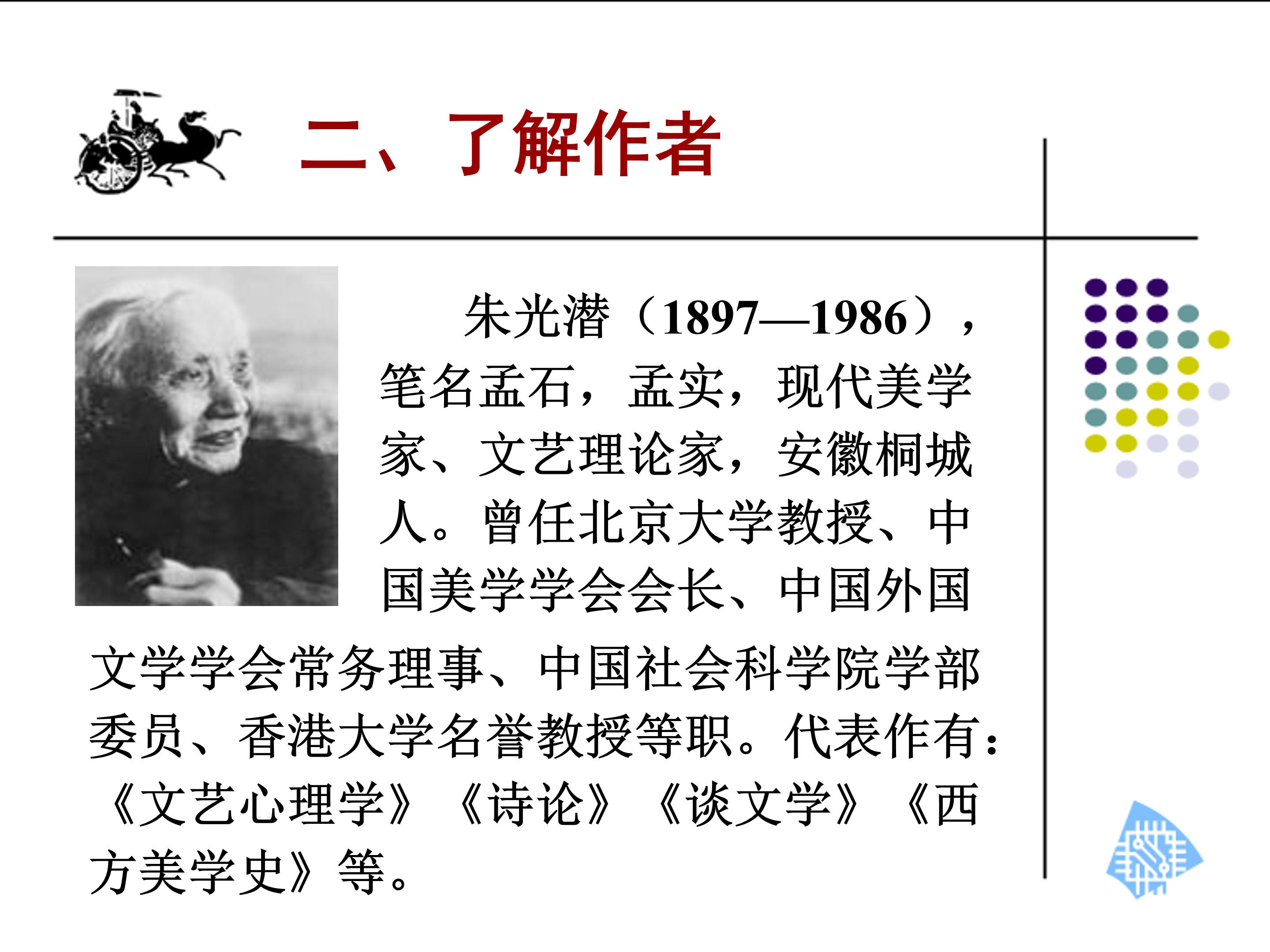 咬文嚼字ppt模板