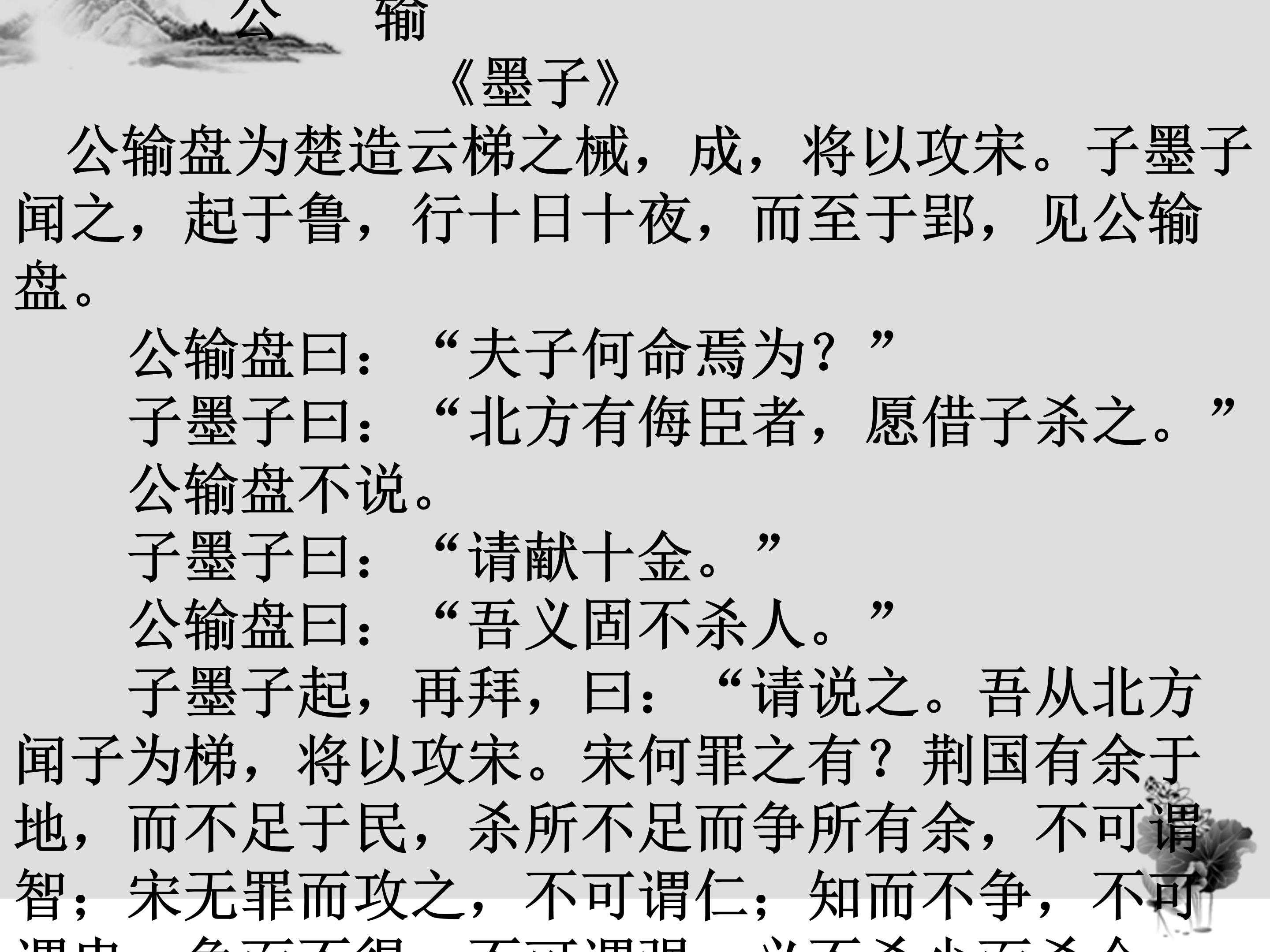 公输ppt课件模板