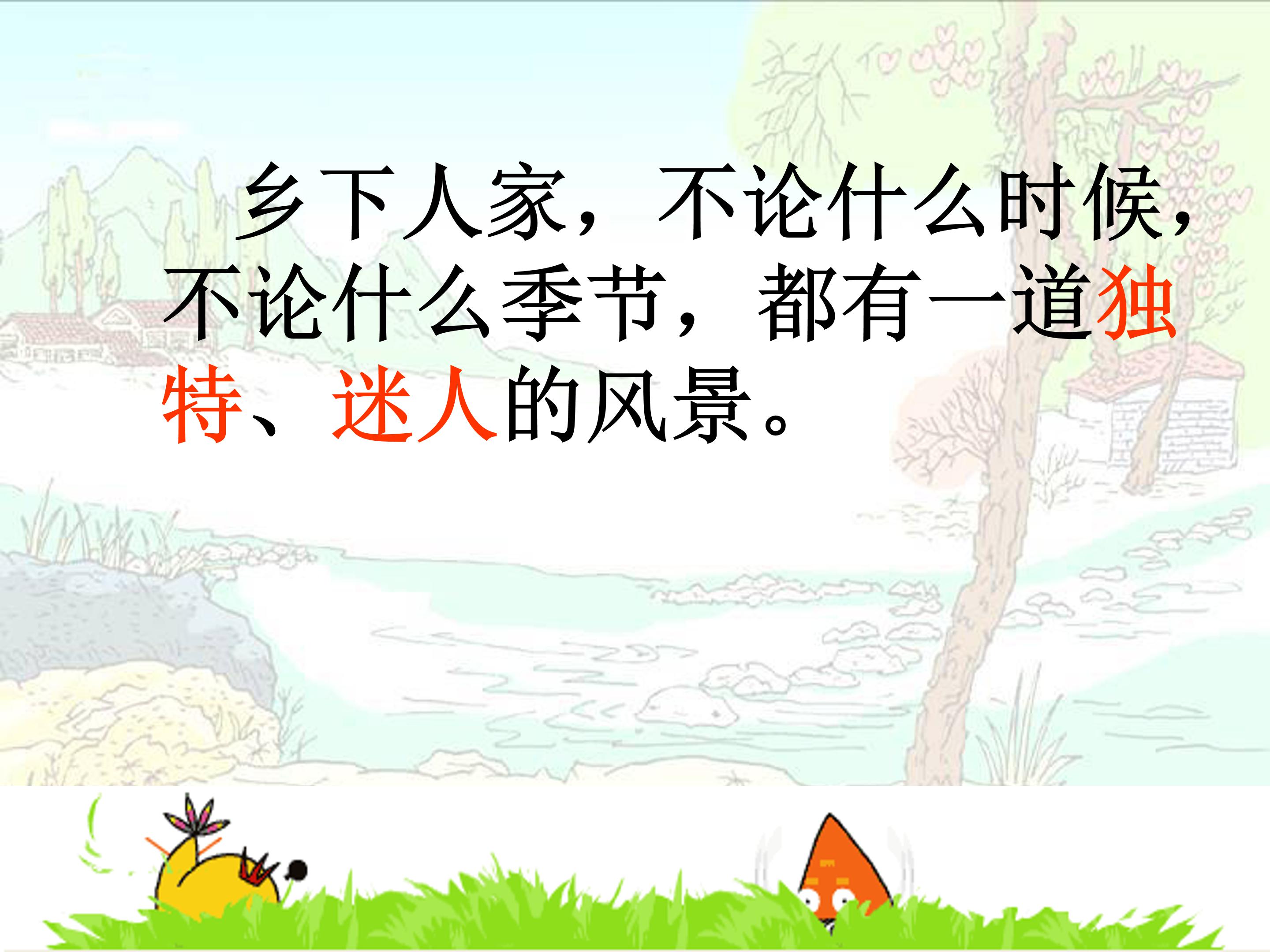 乡下人家ppt课件模板