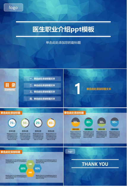 医生职业介绍ppt模板