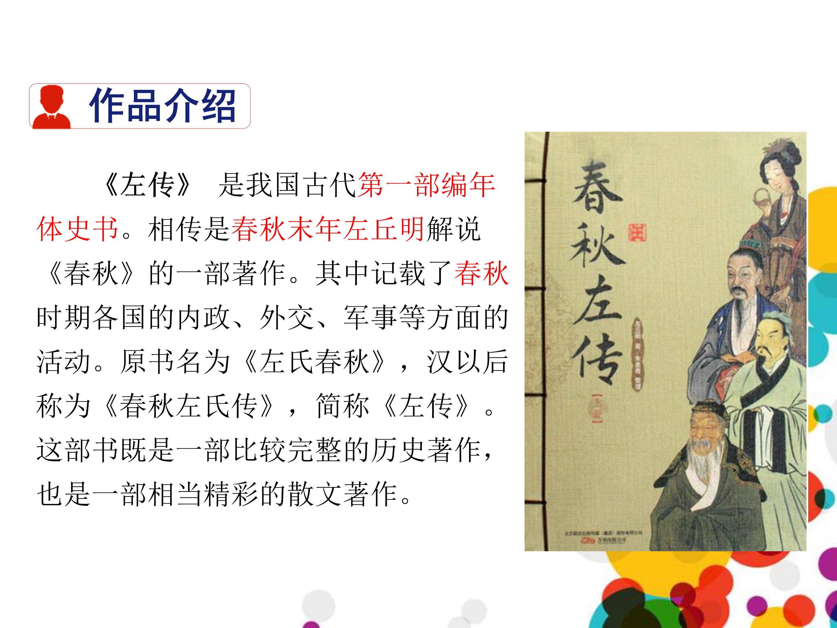 曹刿论战优秀ppt模板