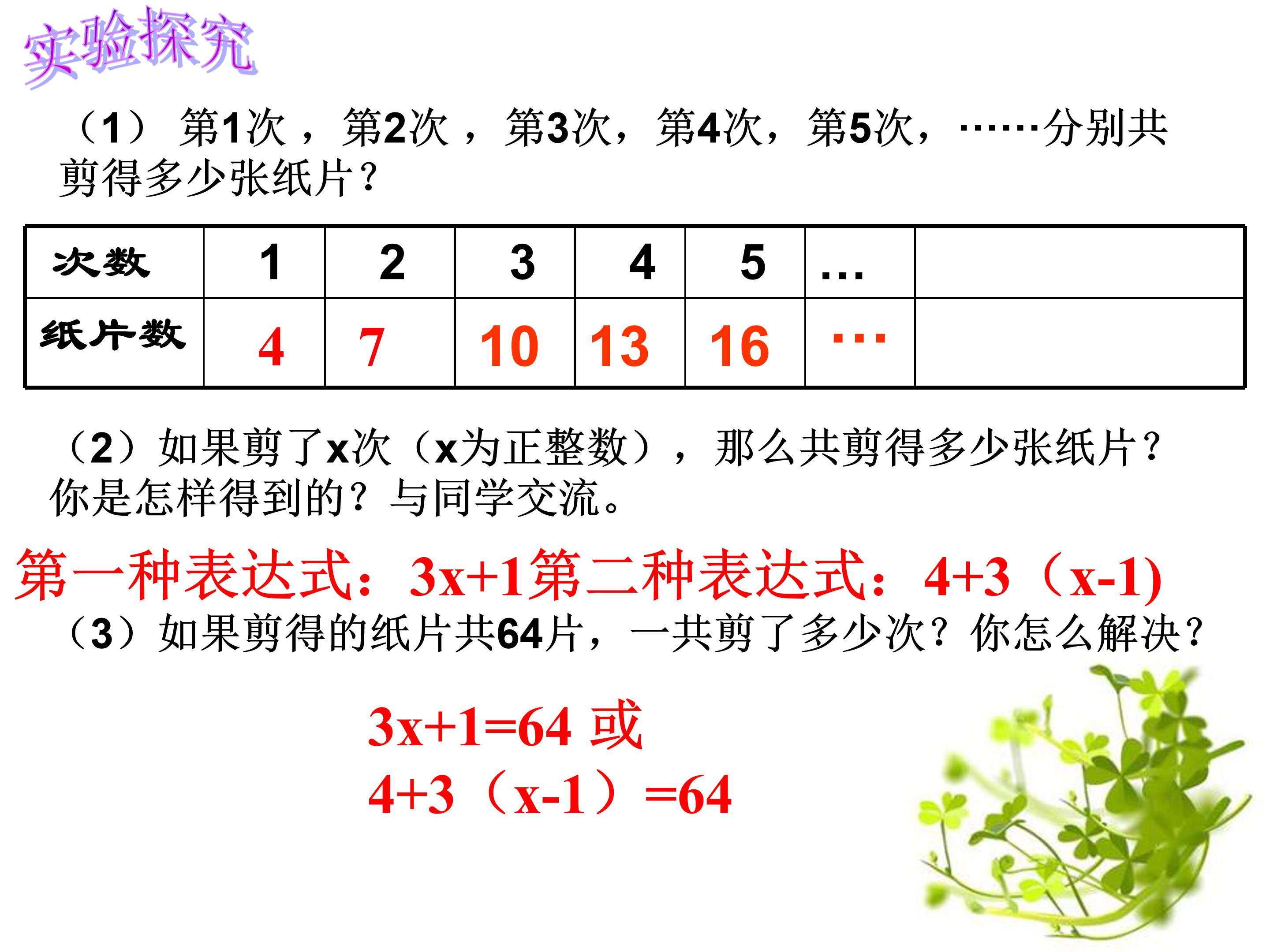 一元一次方程ppt模板