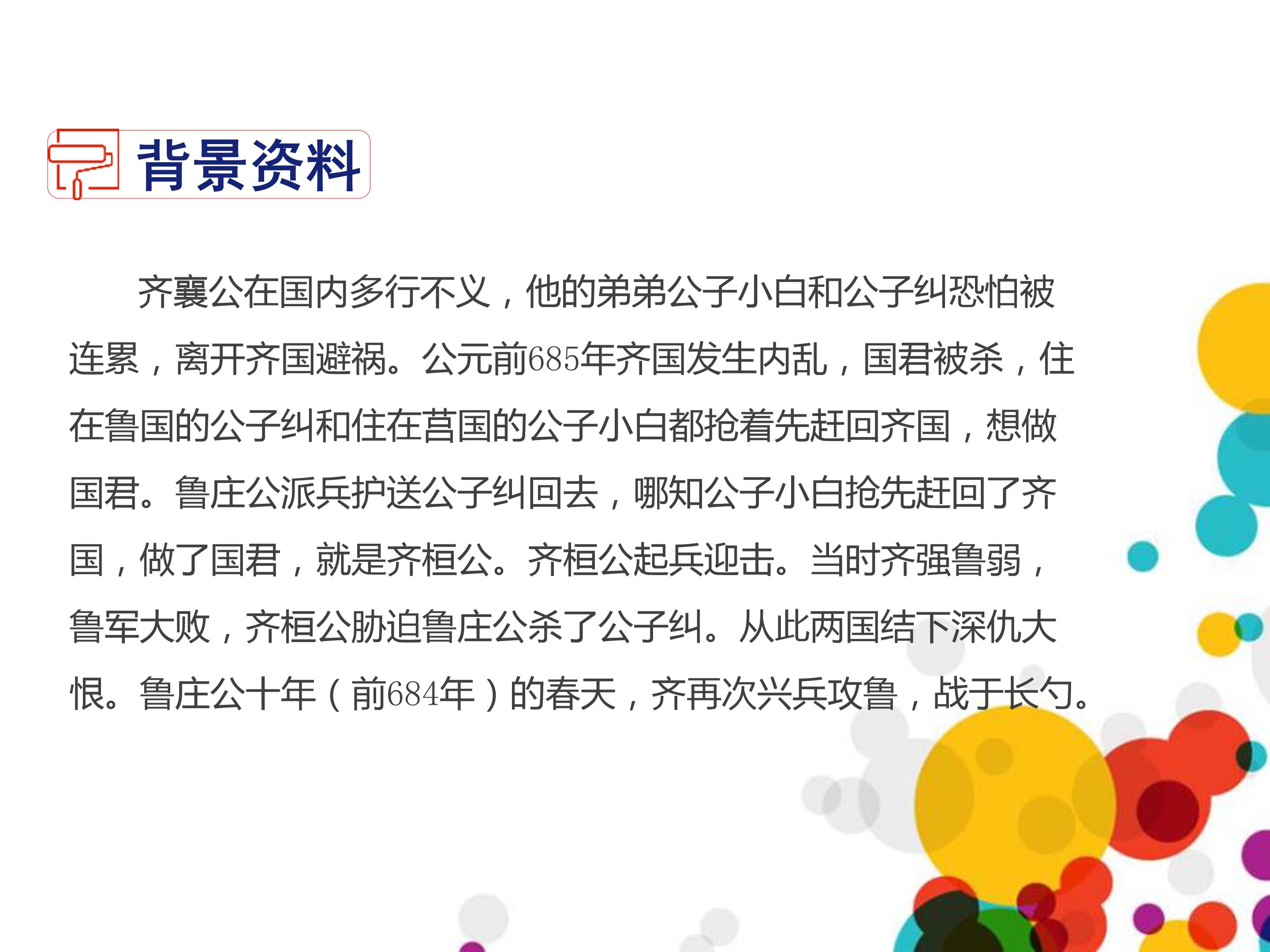 曹刿论战优秀ppt模板