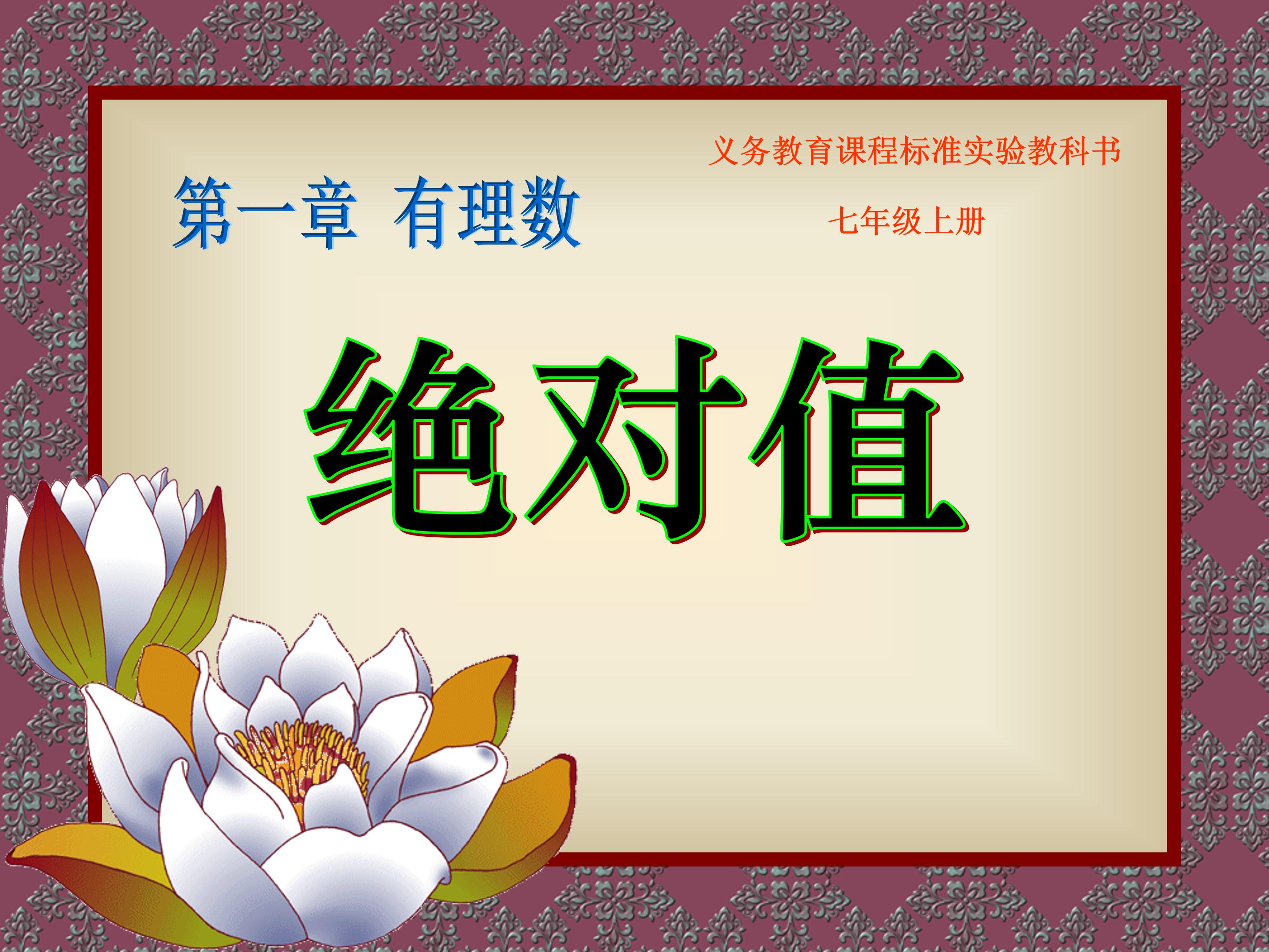 绝对值的ppt模板