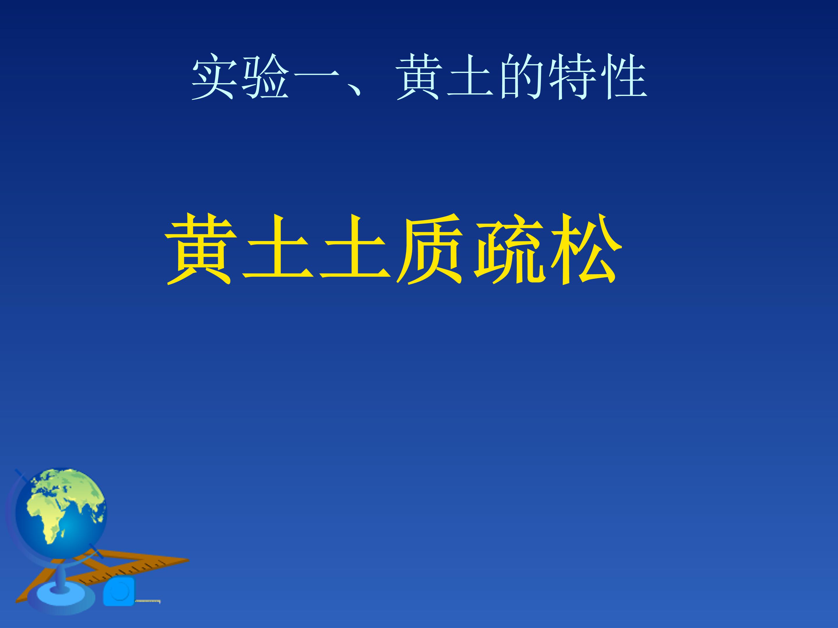 黄土高原ppt模板