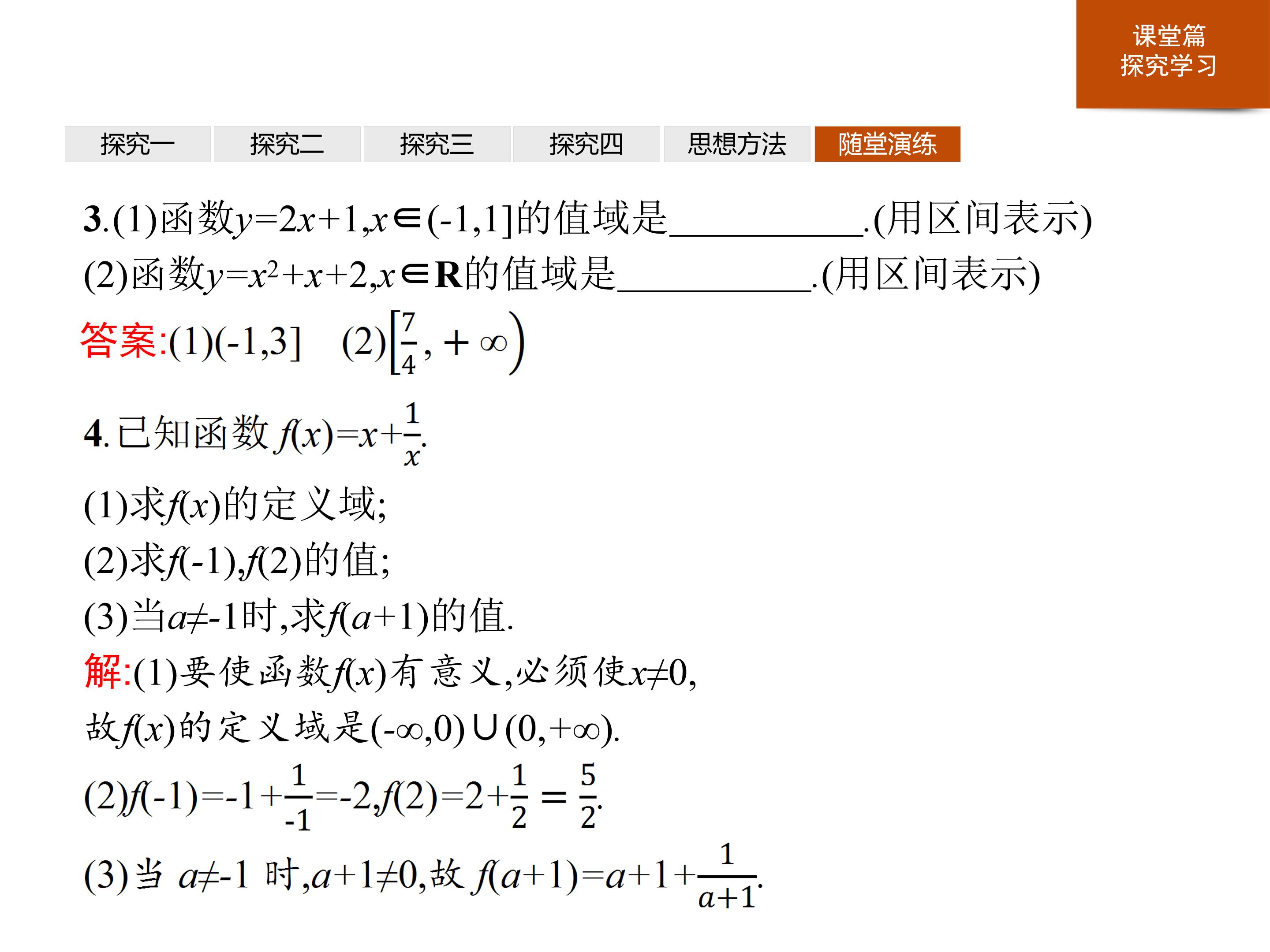函数的概念ppt课件模板