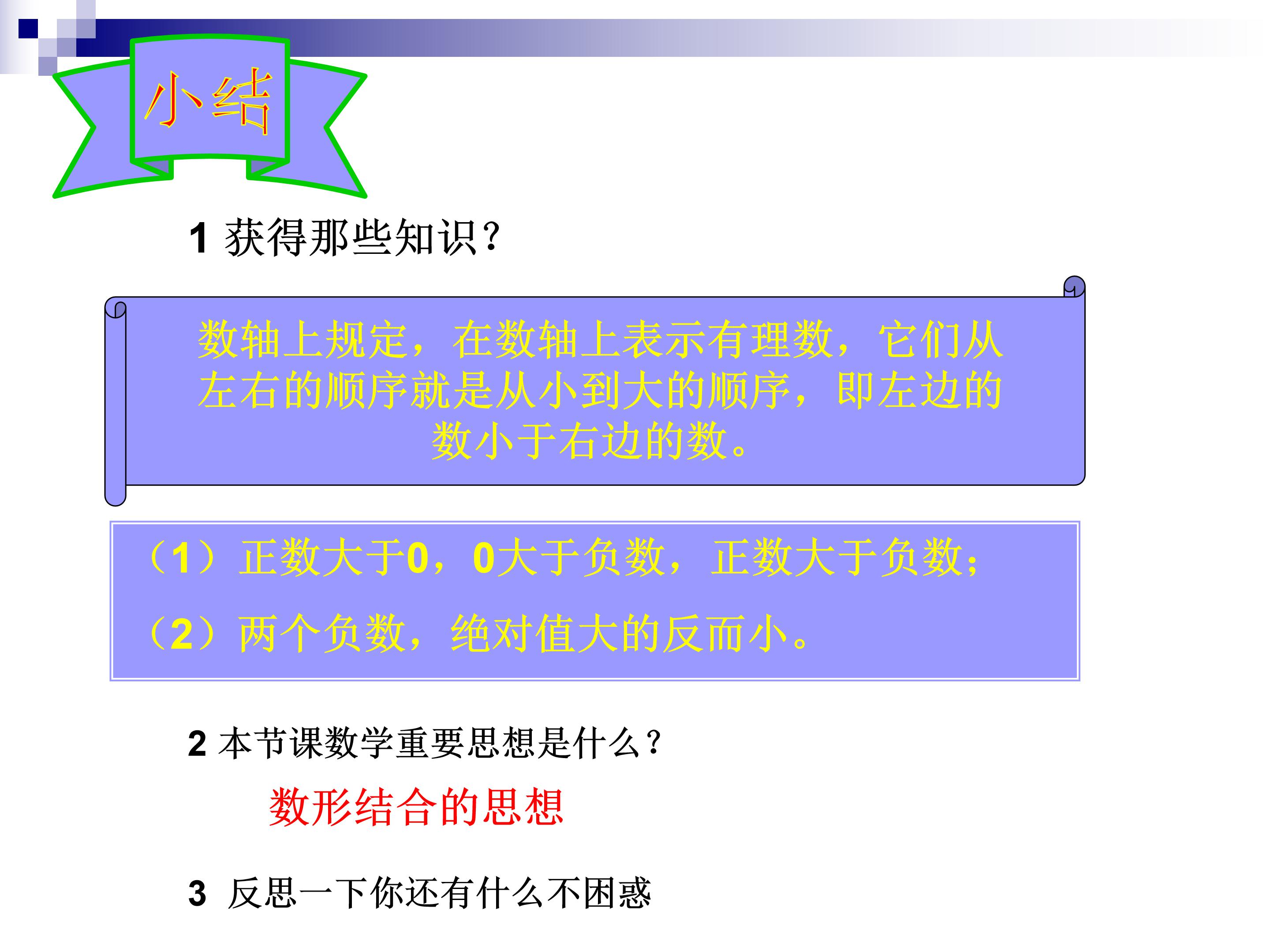 绝对值的ppt模板