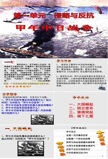 甲午中日战争ppt模板