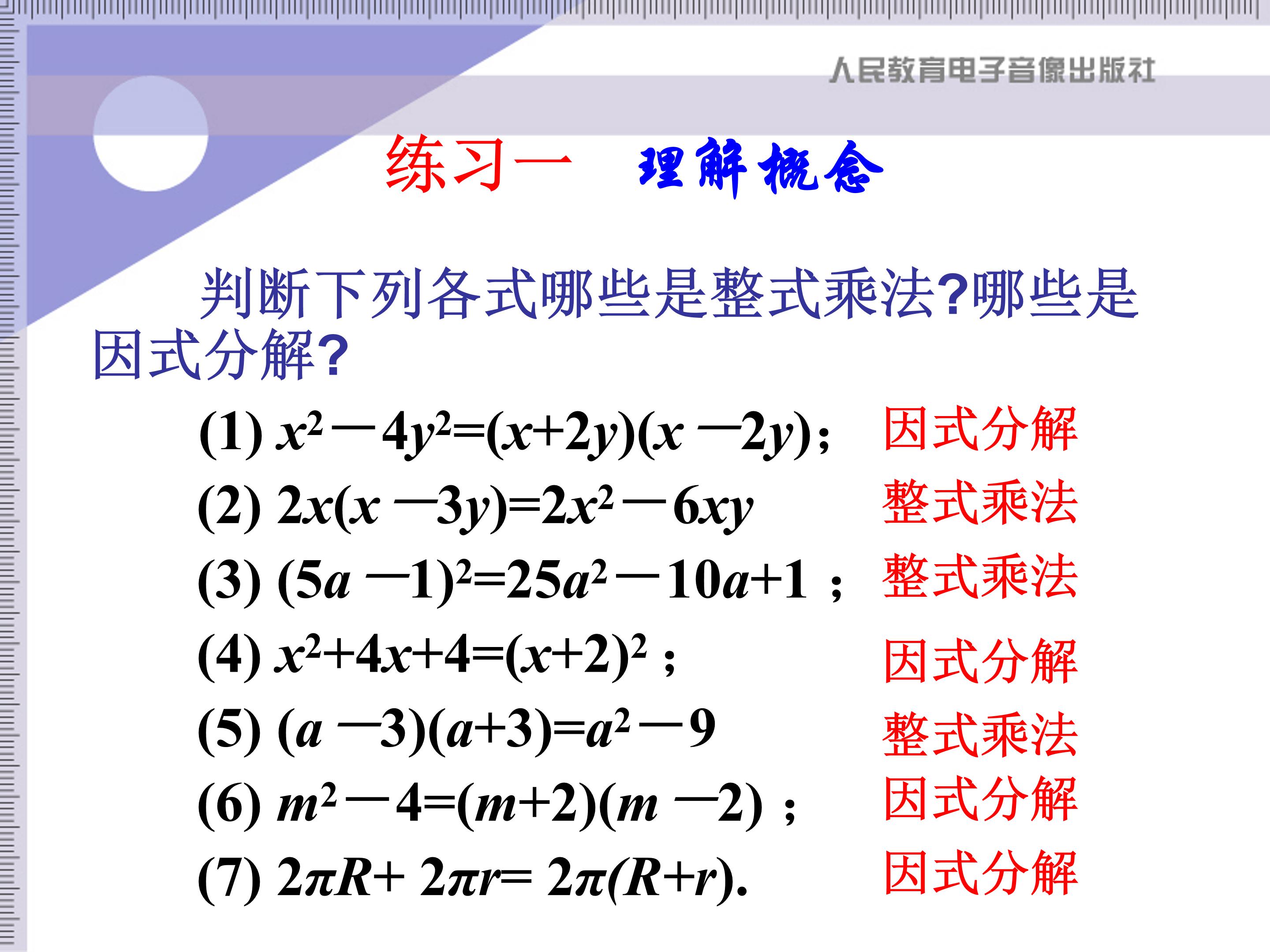 因式分解法ppt模板