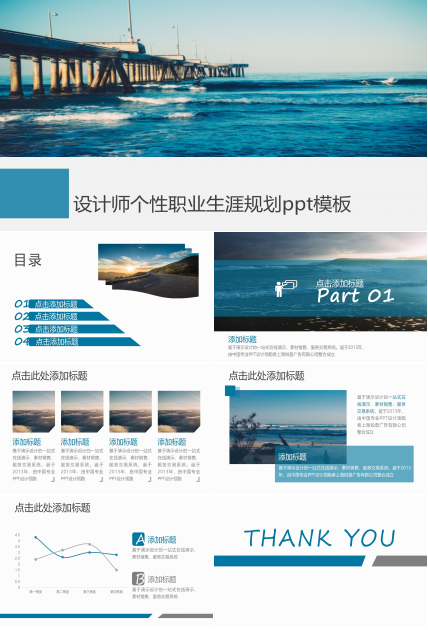 设计师个性职业生涯规划ppt模板
