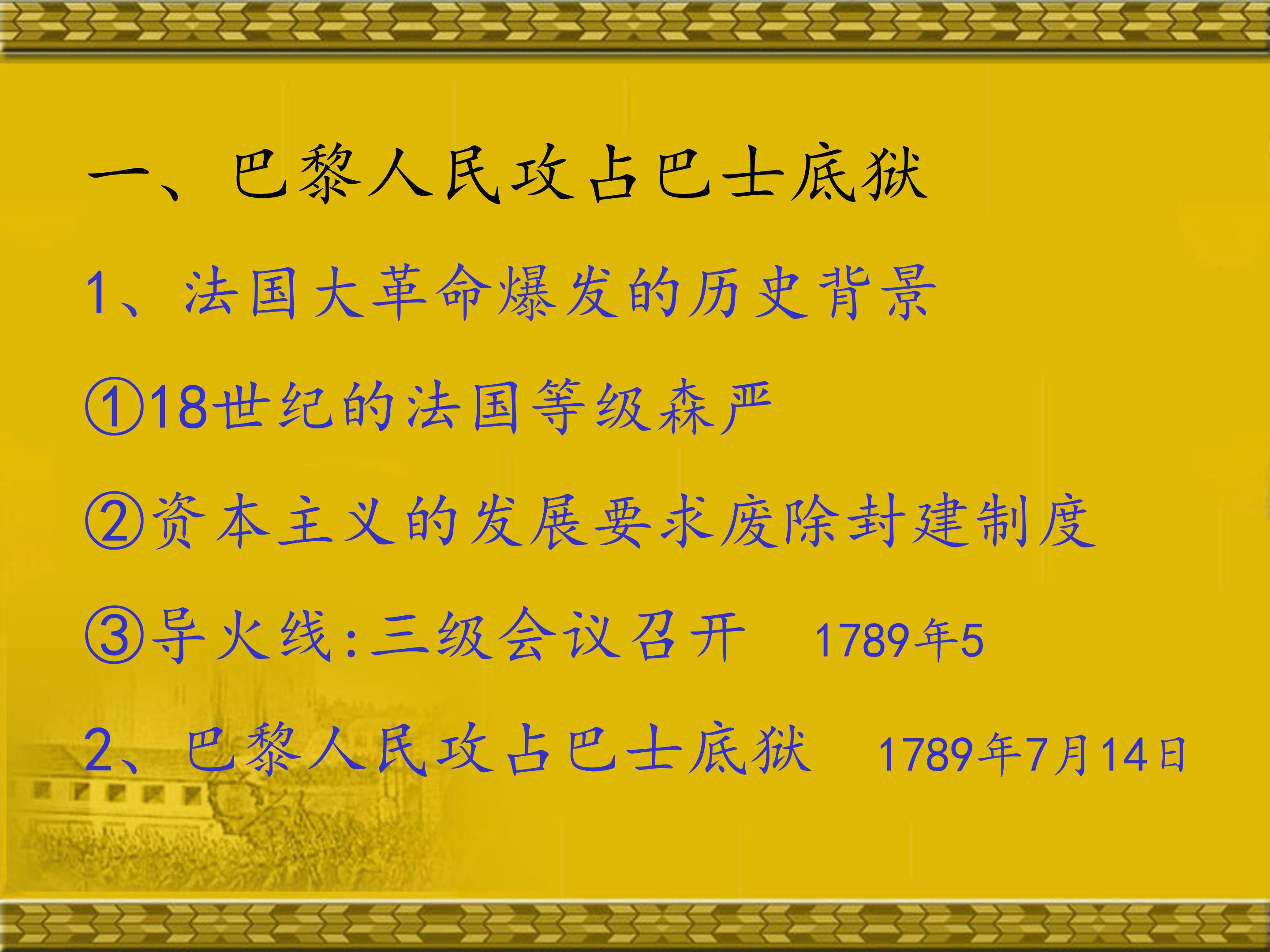 法国大革命的课件ppt模板