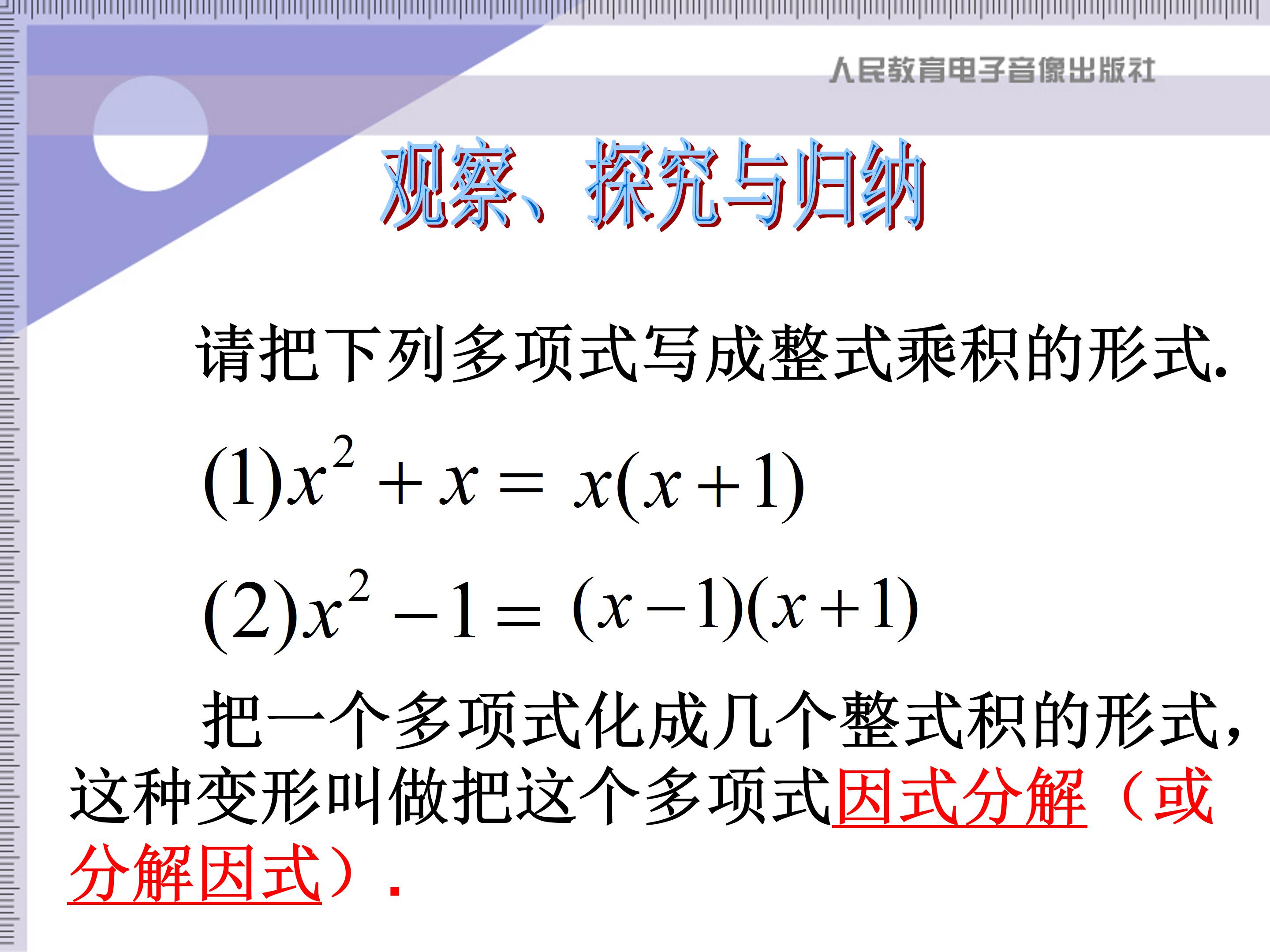 因式分解法ppt模板