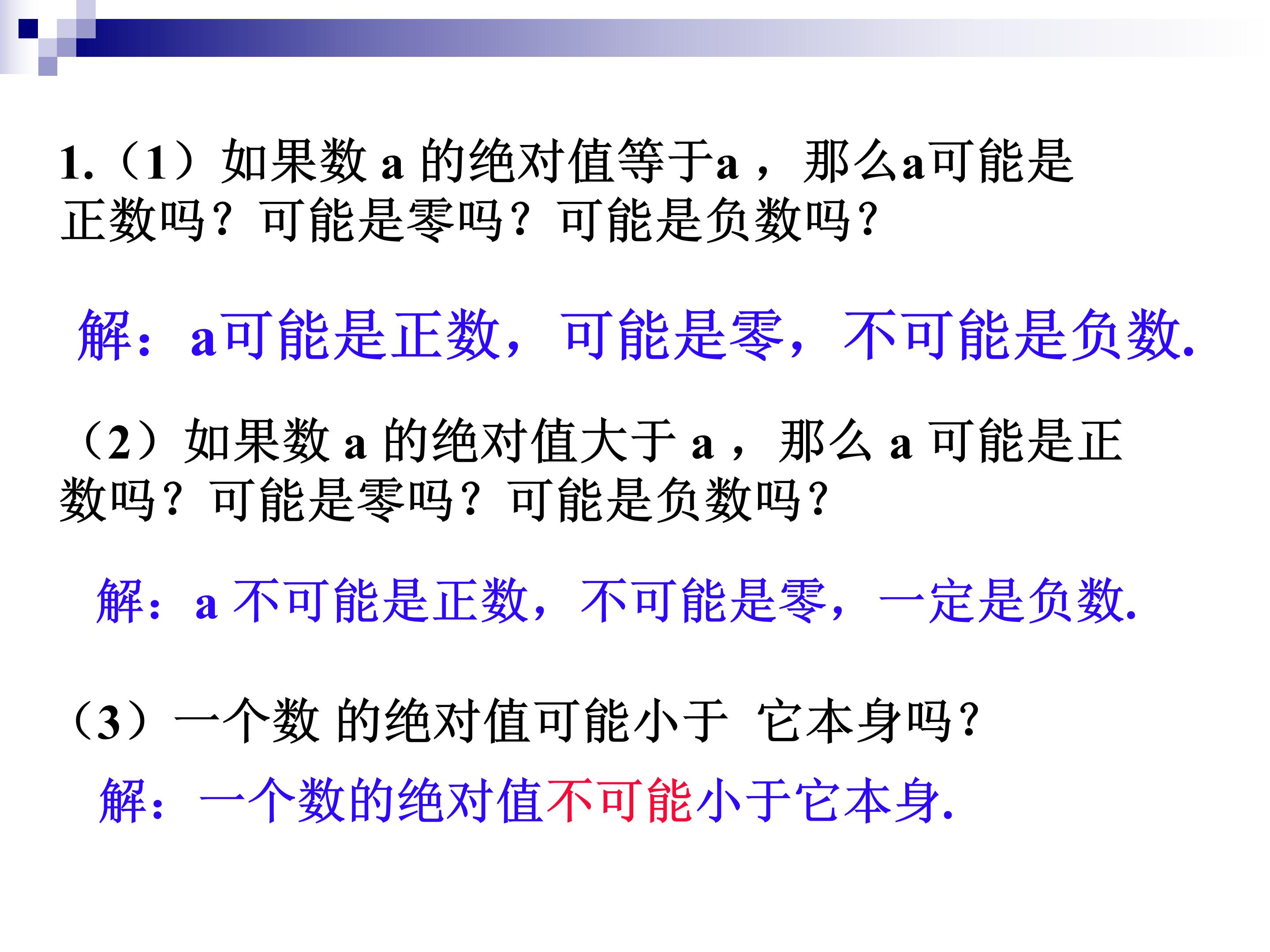 绝对值的ppt模板