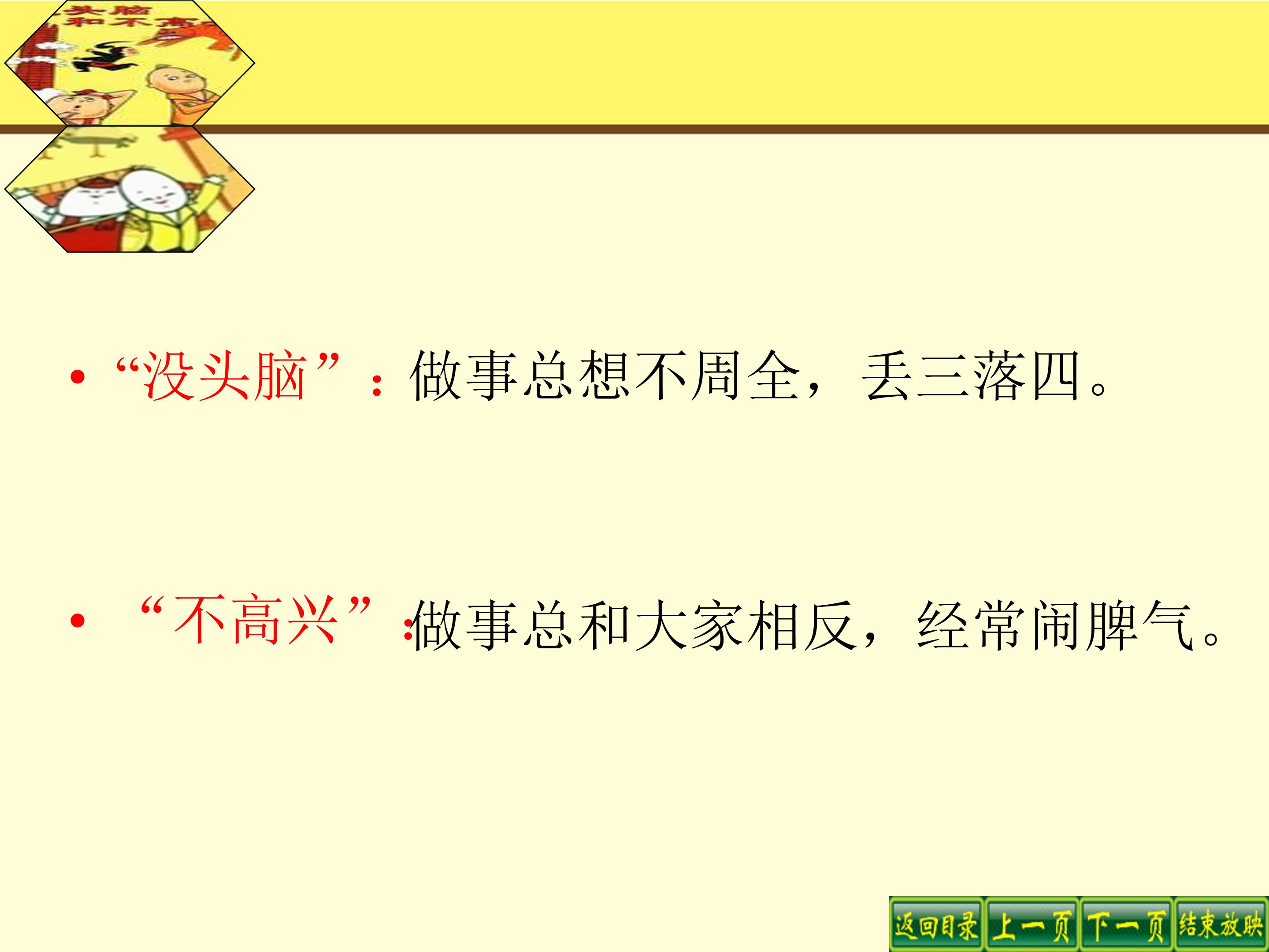 没头脑和不高兴ppt模板