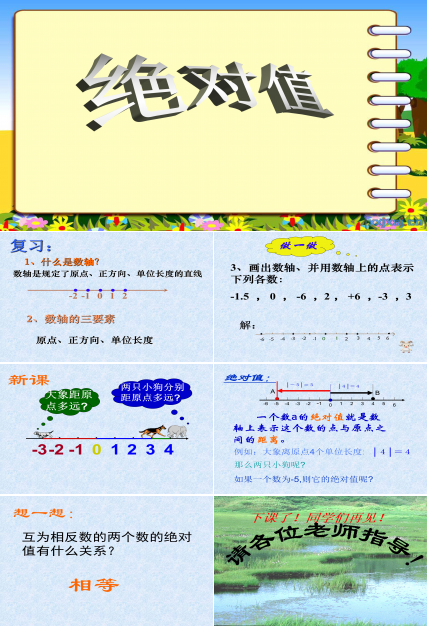 绝对值的ppt公开课模板