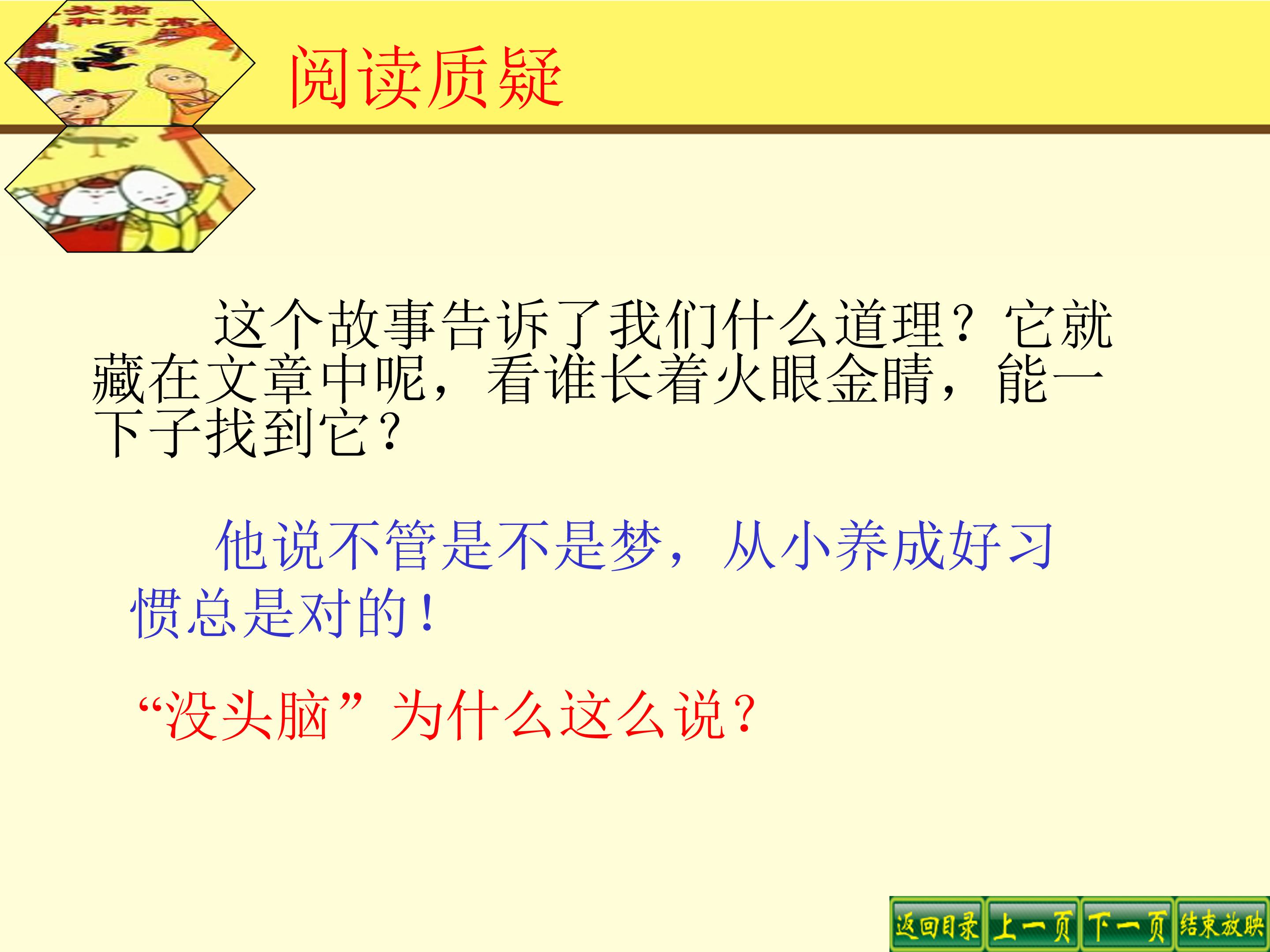 没头脑和不高兴ppt模板