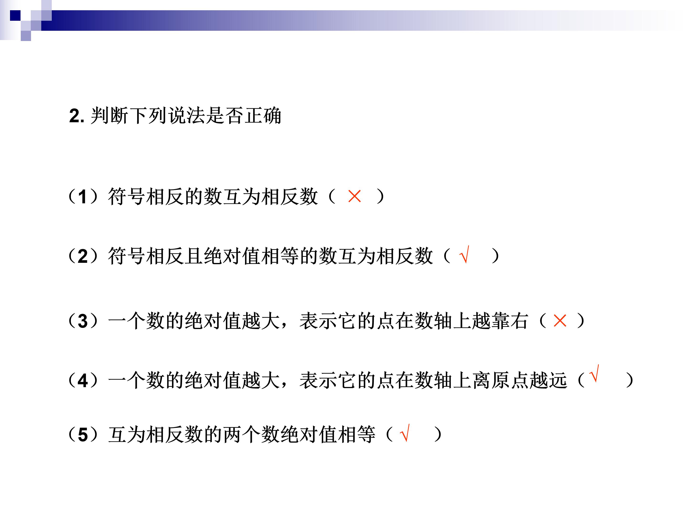 绝对值的ppt模板