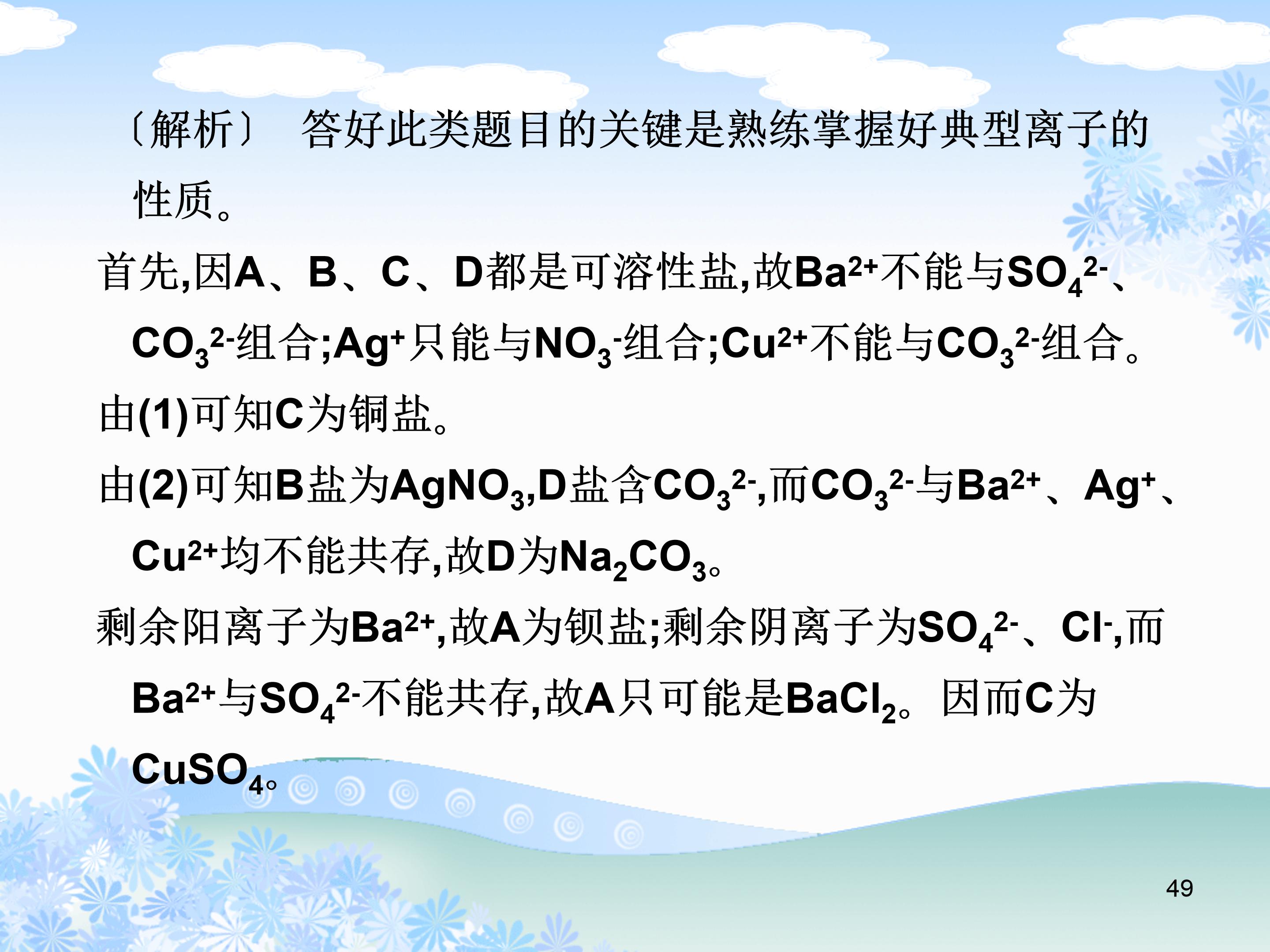 离子反应ppt模板